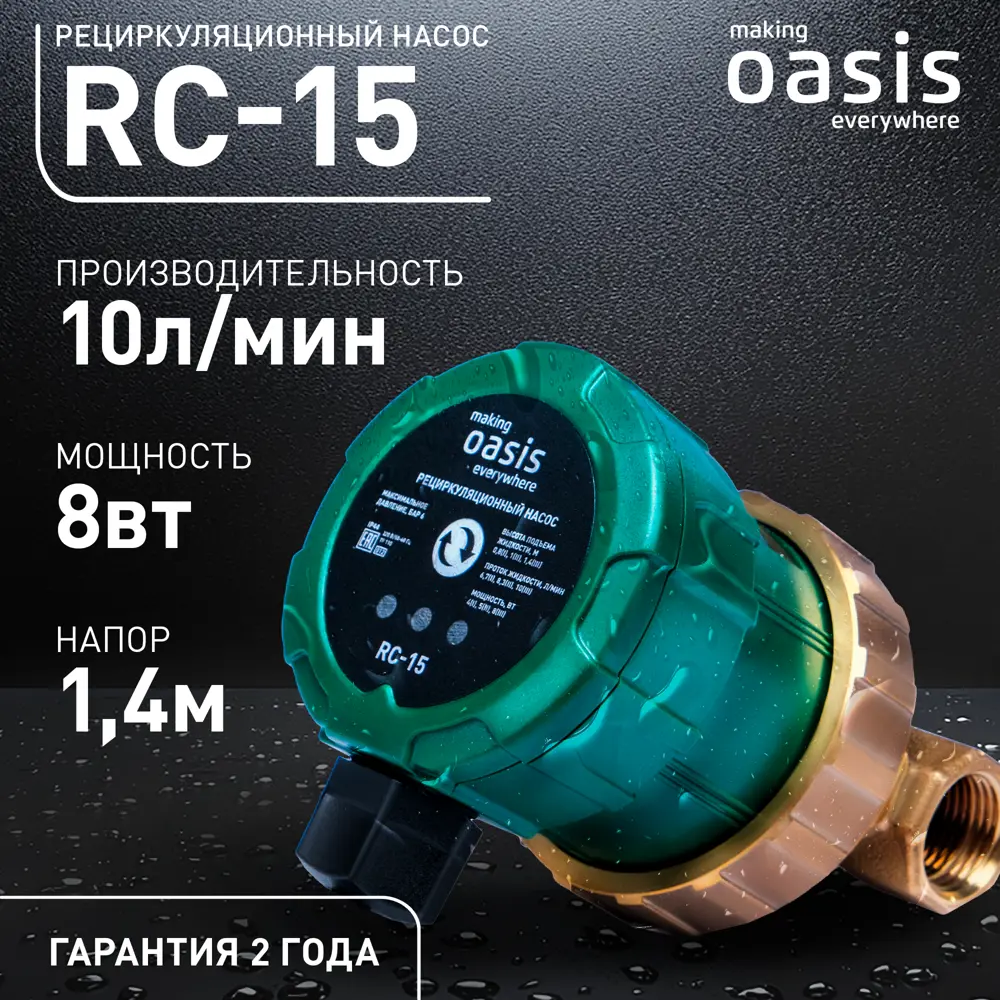 Циркуляционный насос Oasis 15/1.4 80 мм с гайками 1/2" STLM-2067875 - Вид №1