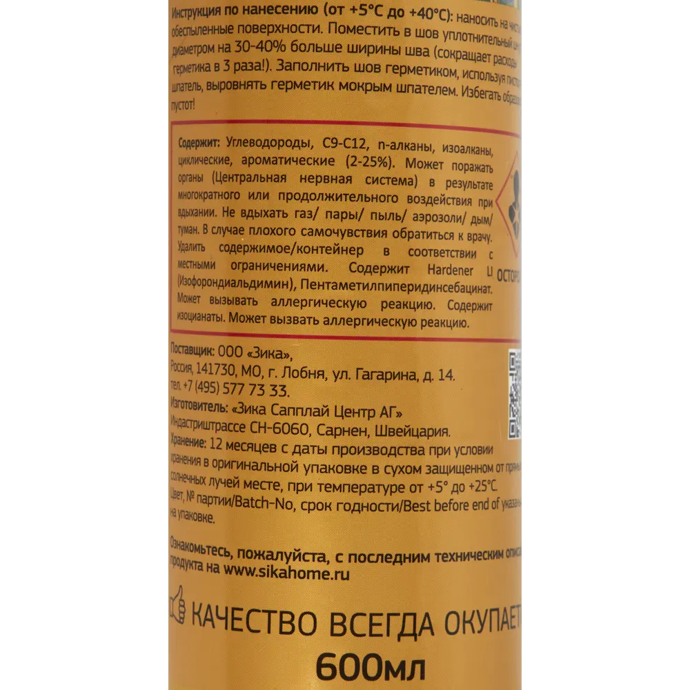 Герметик Sika Sikaflex Precast для наружных бетонных швов 600 мл серый STLM-2013902 - Вид №2