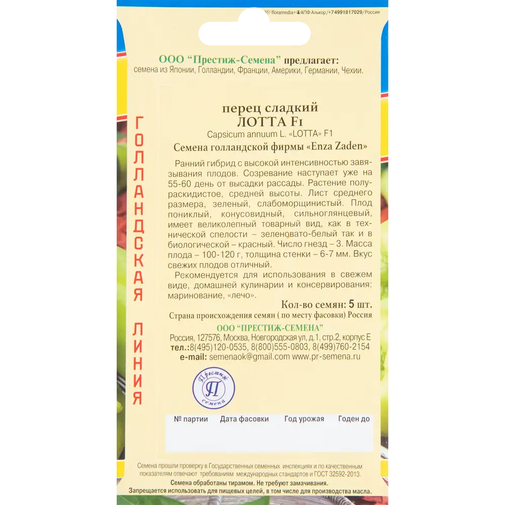 Семена перца сладкого Лотта F1 от ПРЕСТИЖ СЕМЕНА - 5 шт 83520056 STLM-0961956 - Вид №1