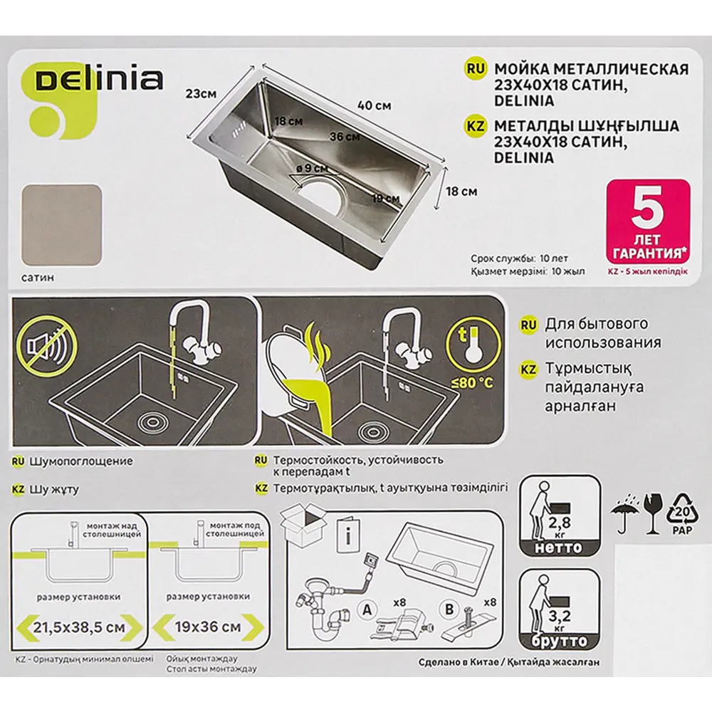 Мойка для кухни врезная Delinia 23x40 см глубина чаши 18 см нержавеющая сталь цвет сатин 89350869 STLM-2042619 Мойка врезная - Вид №10