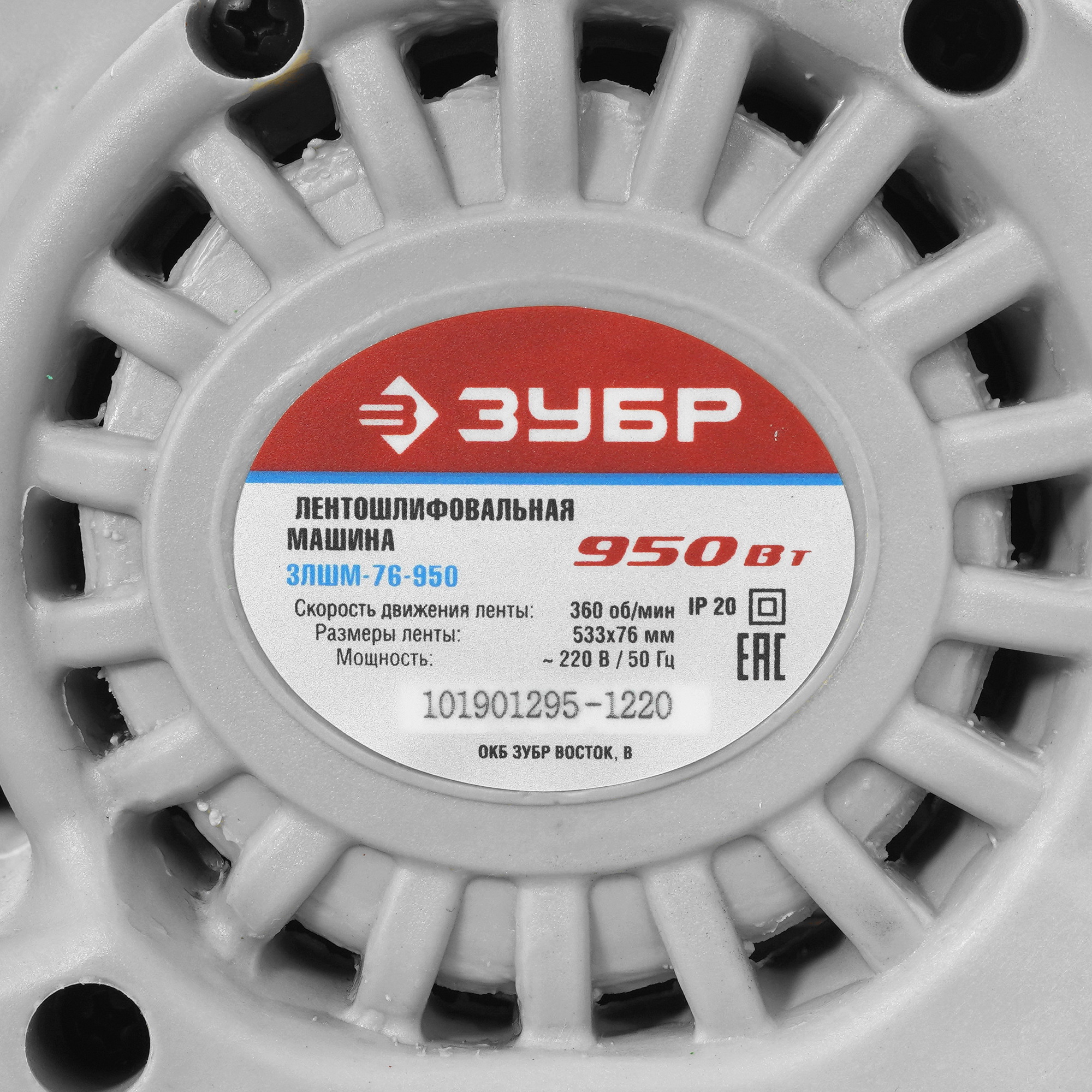 Ленточная шлифмашина Зубр ЗЛШМ-76-950 1016240 STDN-0142684 - Вид №4