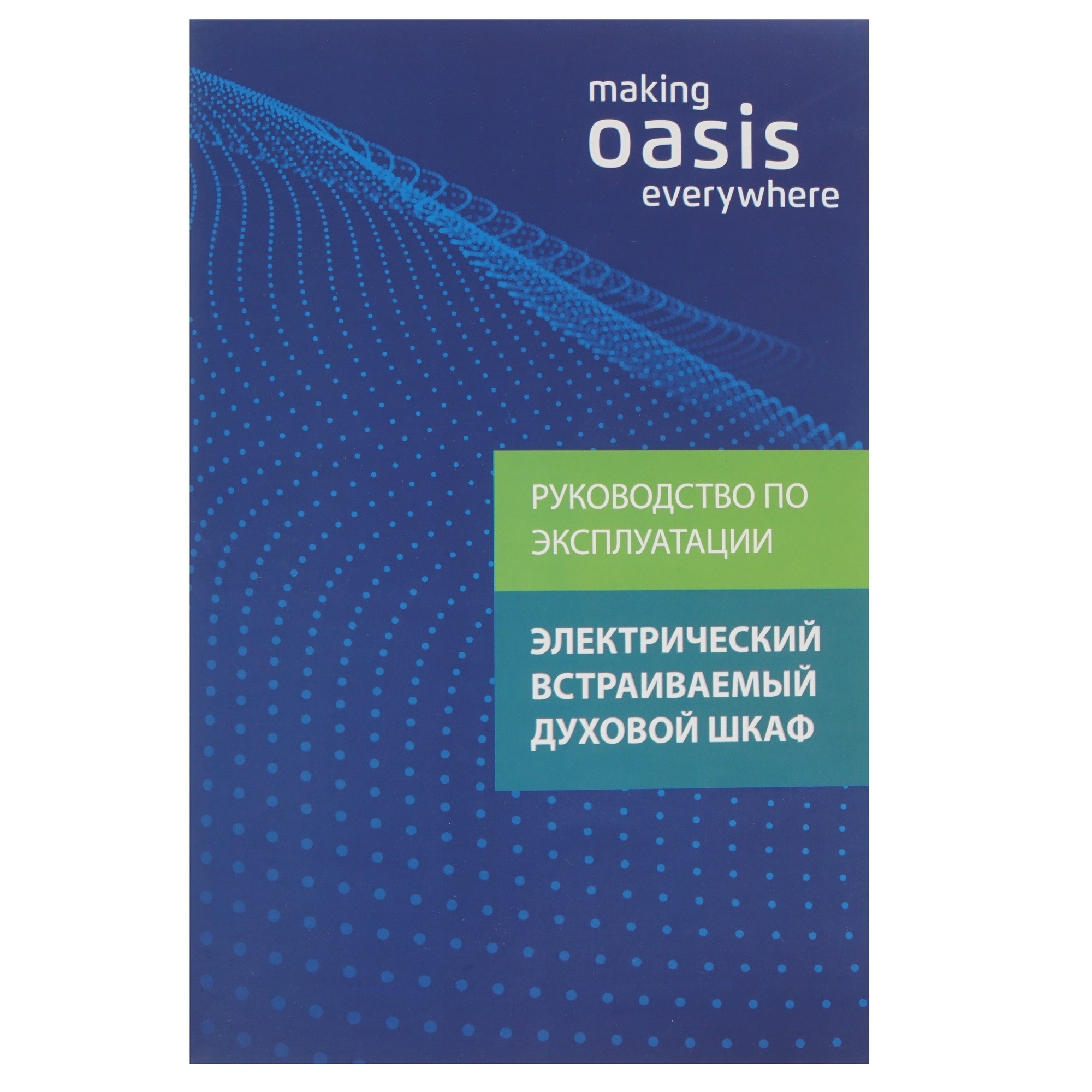 8199352 Электрический духовой шкаф Oasis D-MSW белый STDN-0014887 - Вид №8