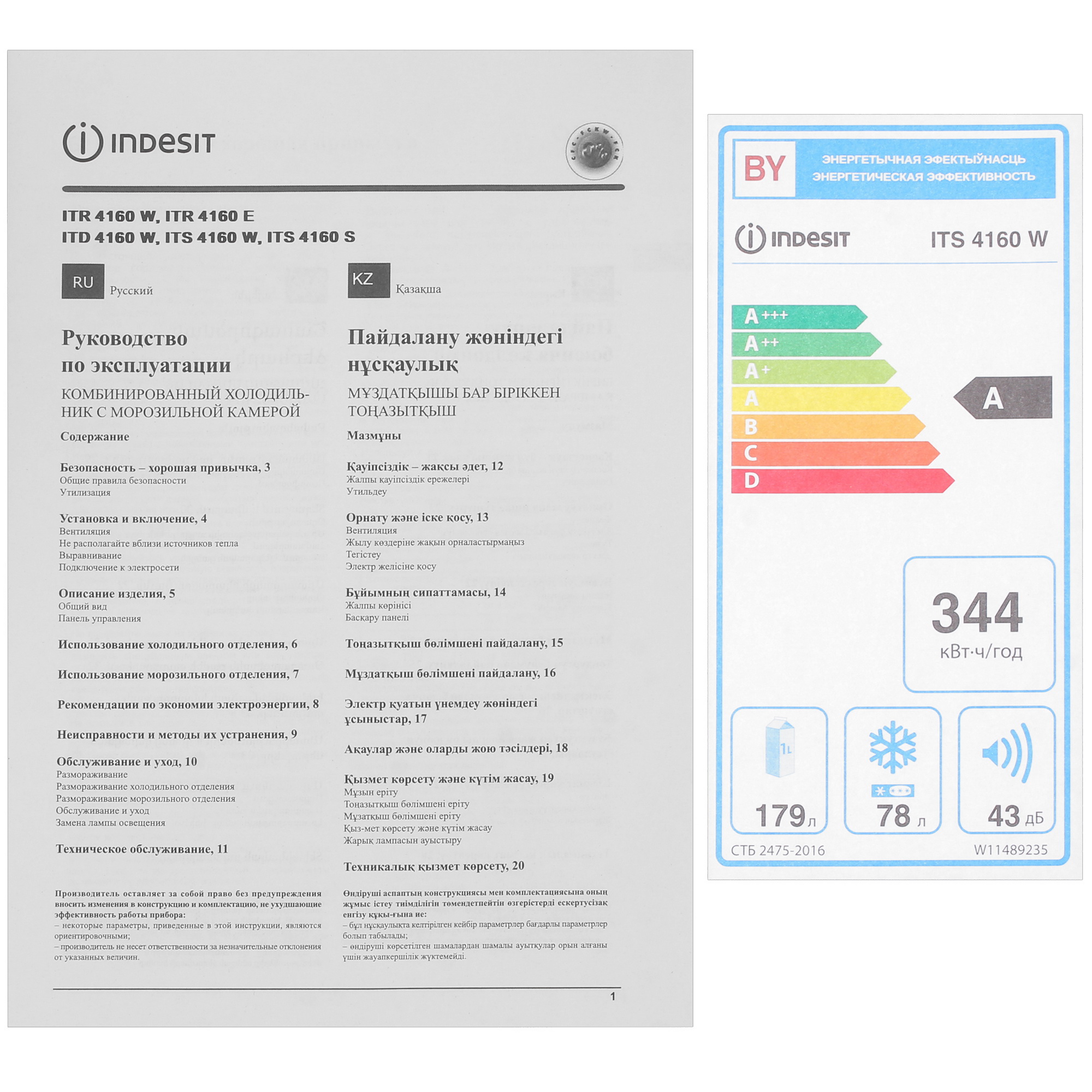 9941811 Холодильник с морозильником   Indesit ITS 4160 W белый STDN-0002627 - Вид №13