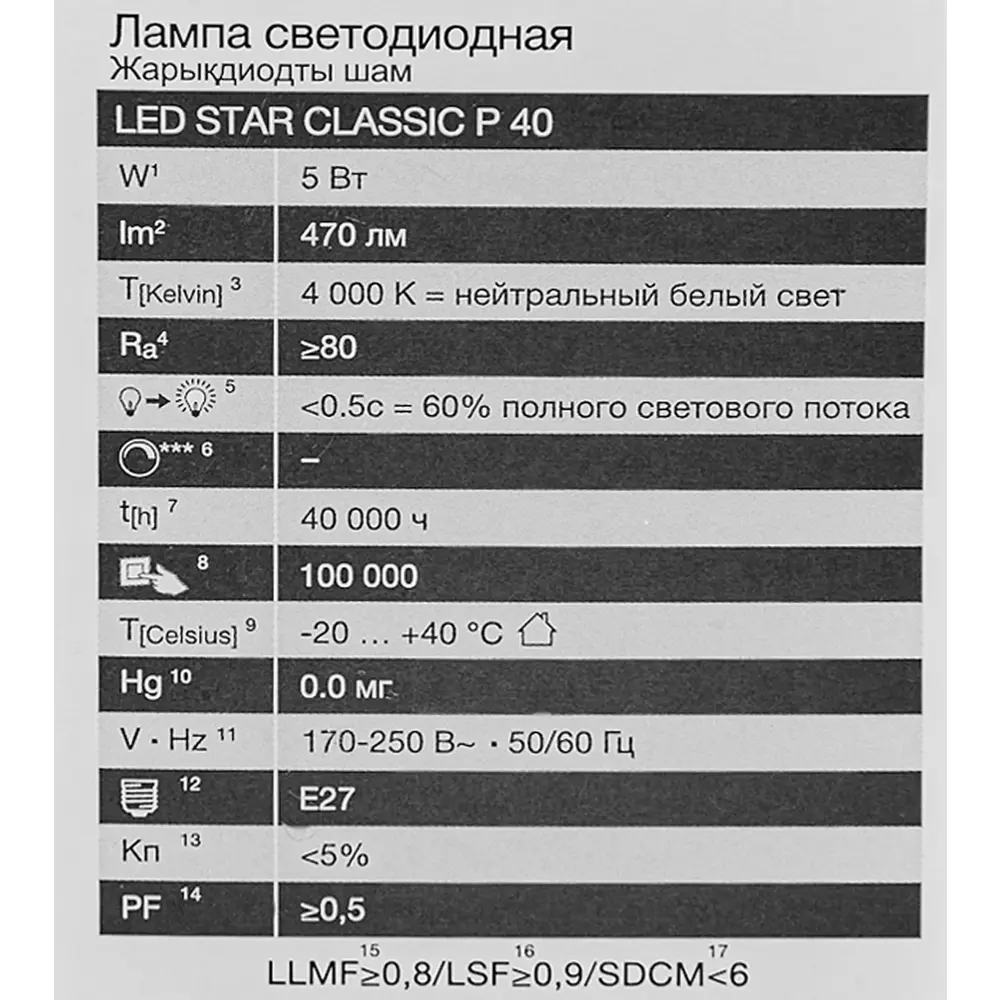 Лампа светодиодная Osram шар 5Вт 470Лм E27 нейтральный белый свет 85099679 STLM-2193008  - Вид №4