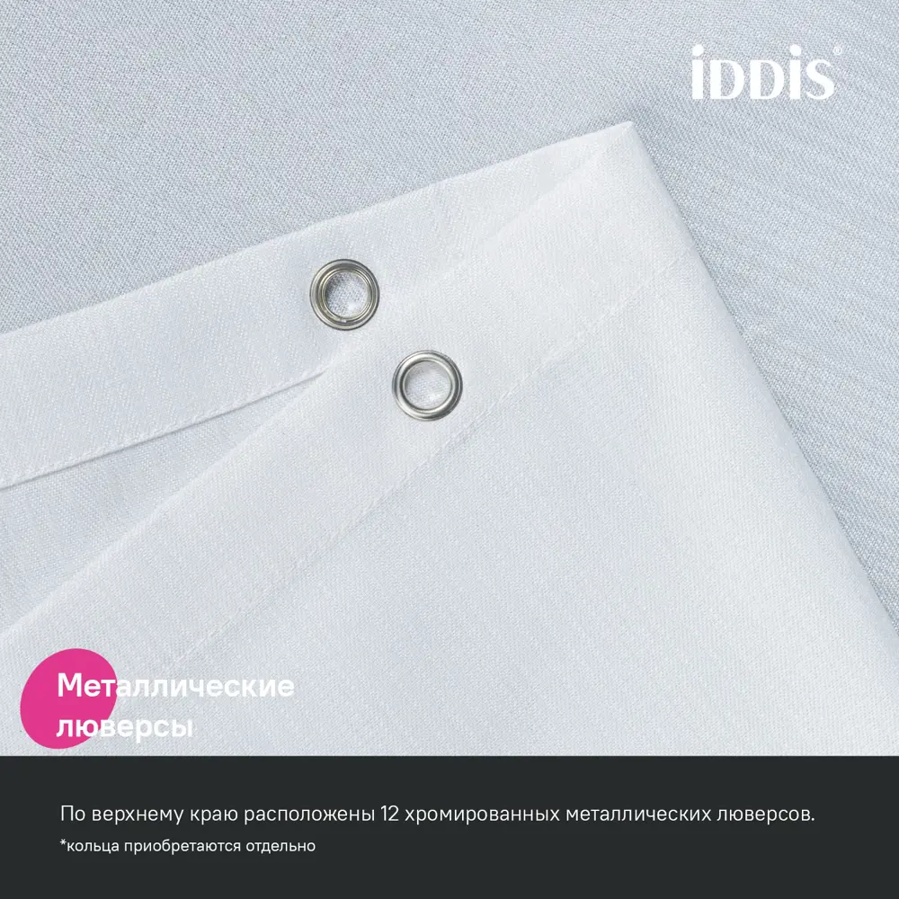 Штора для ванной Iddis Base LM03P18i11 200x180 см полиэстер цвет белый STLM-2025608 - Вид №4