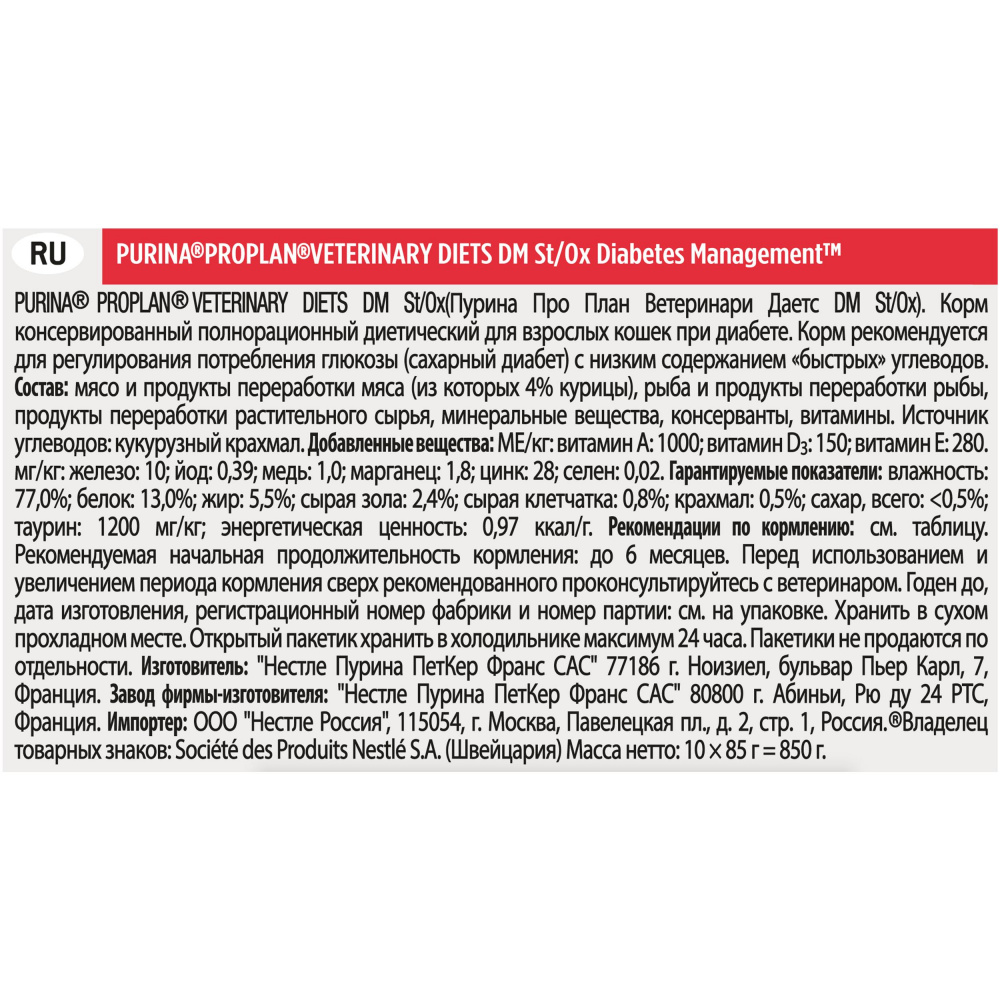ПР0033173 Корм для кошек Veterinary Diets DM St/Ox при сахарном диабете, курица пауч 85г Pro Plan  - Вид №7