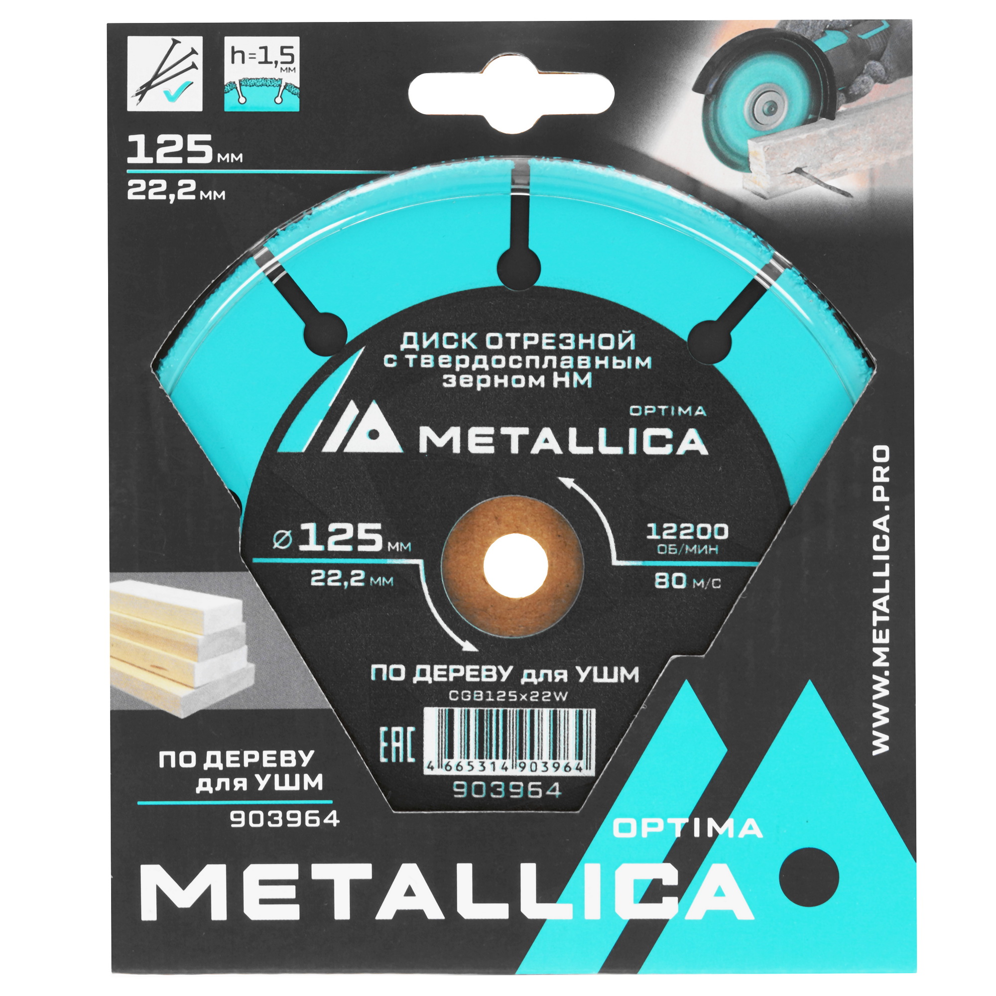 Диск отрезной Metallica 903964 9120827 STDN-0024295 - Вид №3