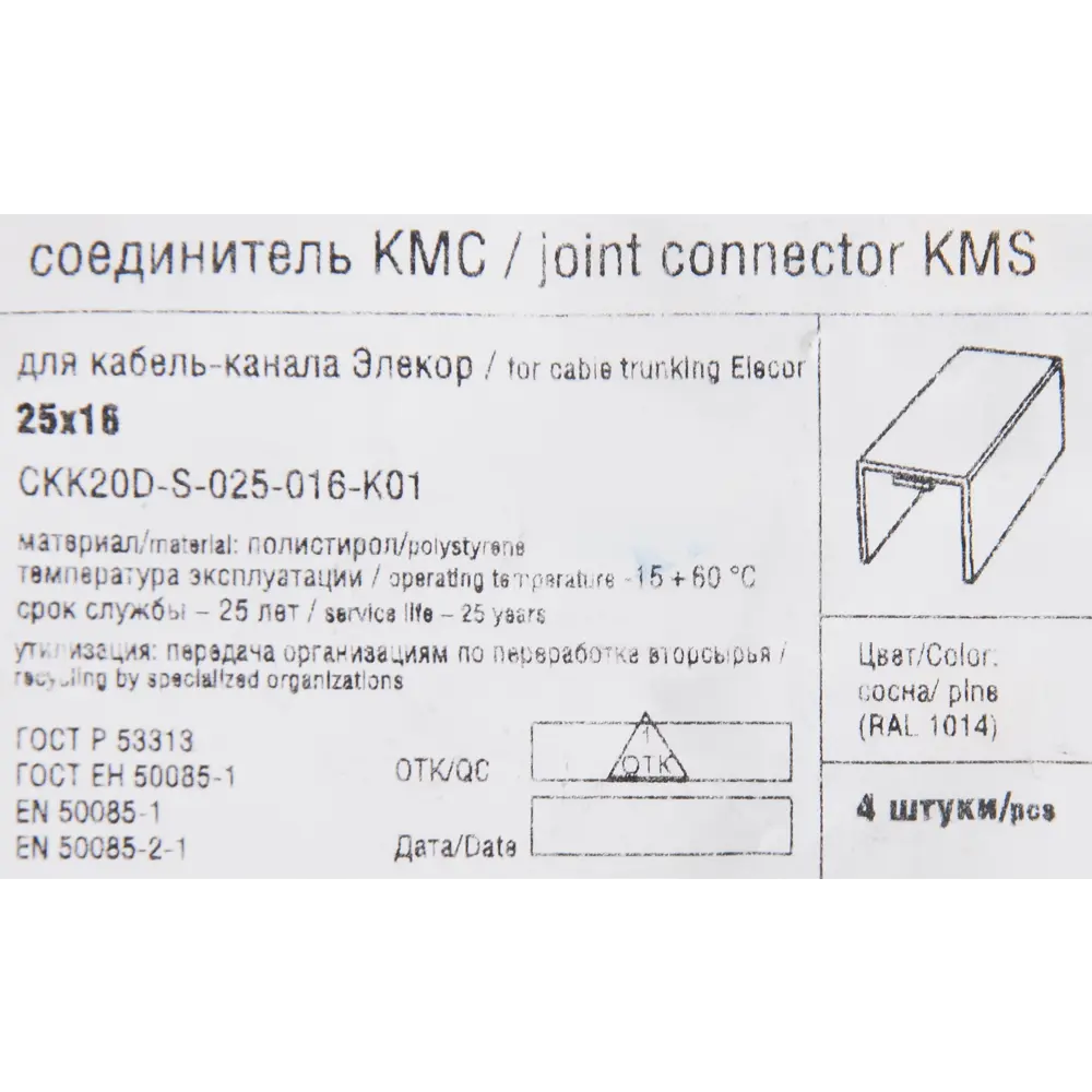 82411300 Соединение для кабель-канала IEK 25x16 мм цвет сосна 4 шт. STLM-0026937  - Вид №2