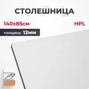 91869860 Столешница 140x85 см компакт-плита ламинат HPL 12 мм цвет белый STLM-1440846