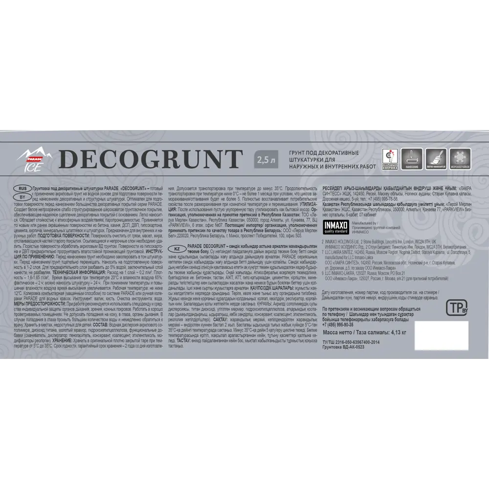 Parade Decogrunt - Антисептическая грунтовка для дерева 2,5 л 88249742 STLM-0077038 - Вид №2