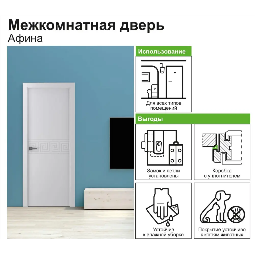 Дверь межкомнатная Афина глухая полипропилен цвет белый 80x200 см (с замком) 82332362 STLM-2153646 BELWOODDOORS  - Вид №5