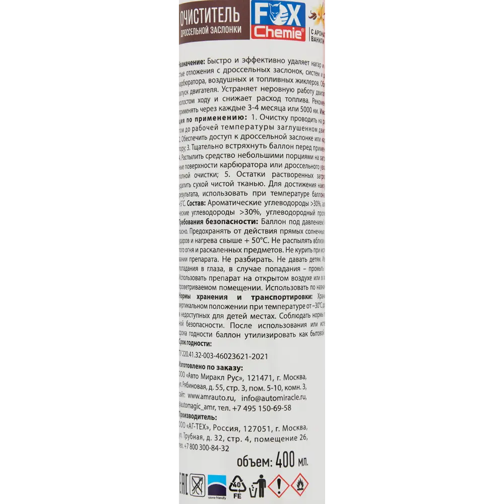 Очиститель карбюратора Fox Chemie, 400 мл STLM-2170213 - Вид №2