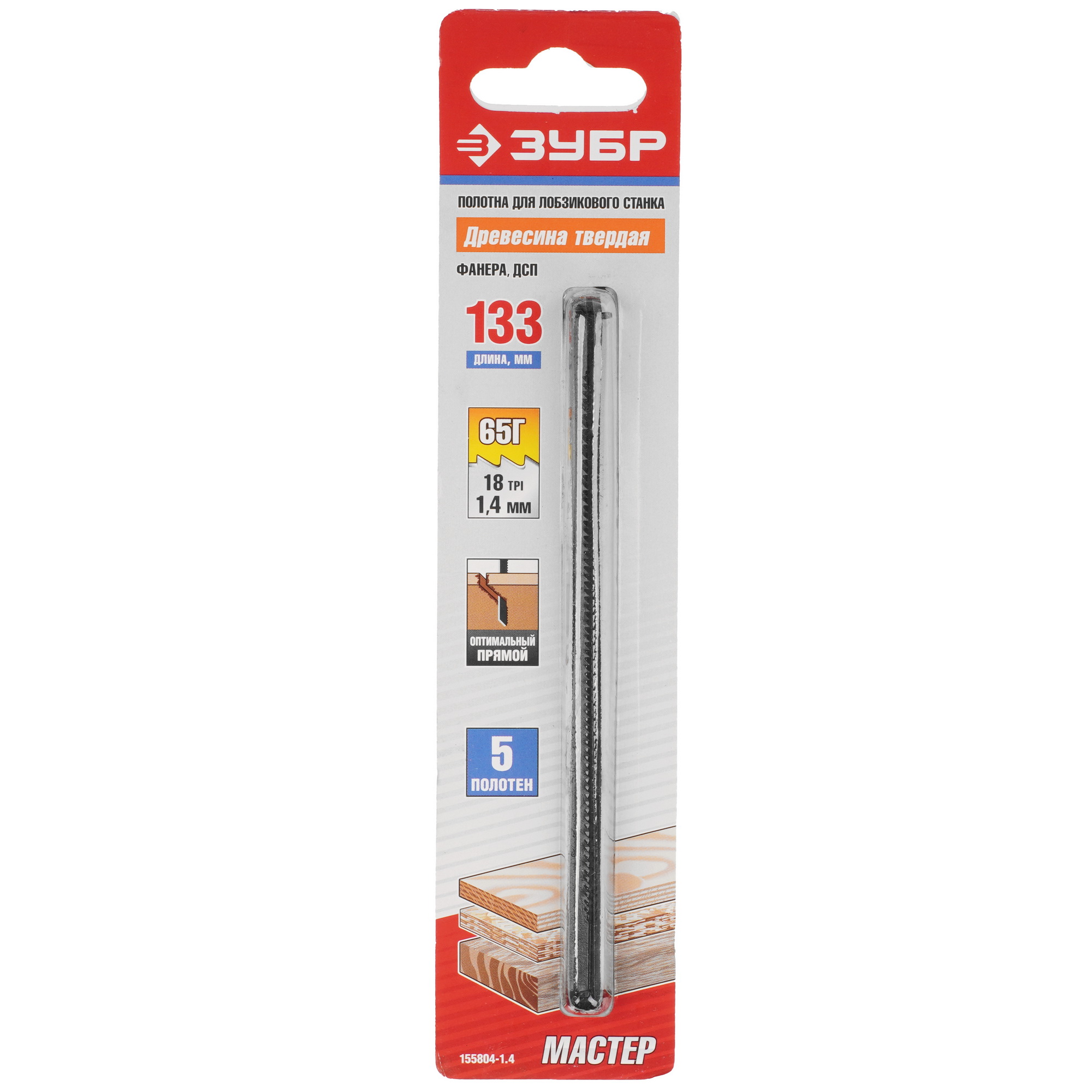 Пилка для лобзика ЗУБР 155804-1.4 9170404 STDN-0031960