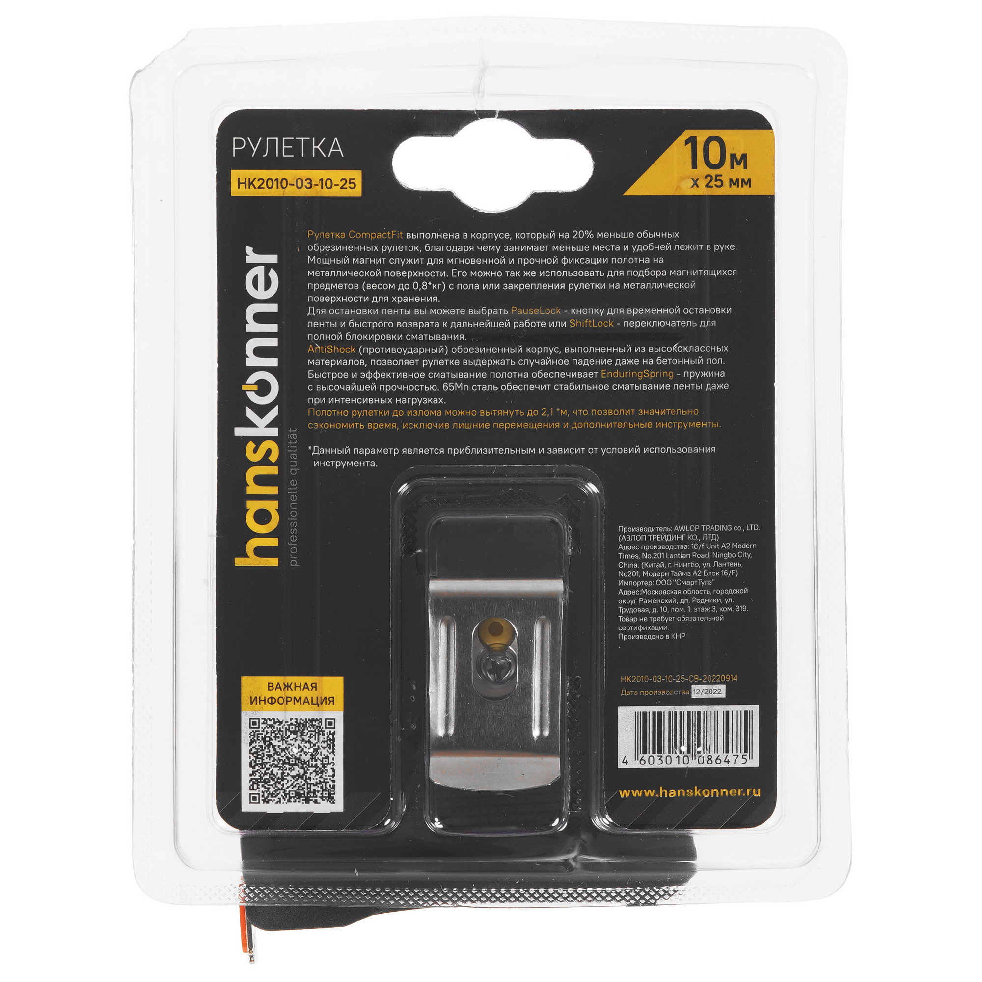 Рулетка Hanskonner HK2010-03-10-25 8157050 STDN-0125180 - Вид №1
