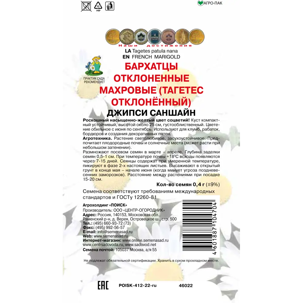 Семена Бархатцы отклоненные махровые «Джипси Саншайн» 83227375 STLM-2030465 ПОИСК  - Вид №1