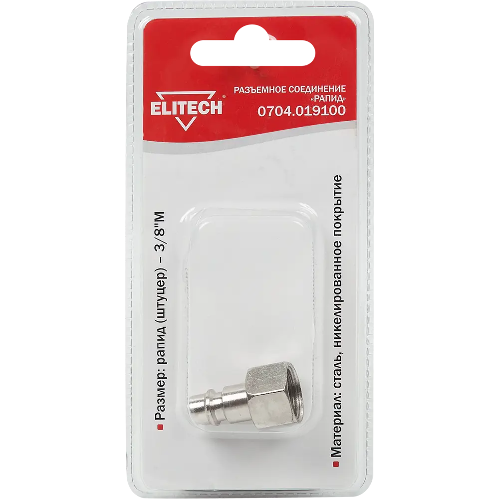 Переходник Elitech для компрессора: штуцер рапид на резьбу 3/8 М 84552368 STLM-1378863 - Вид №2