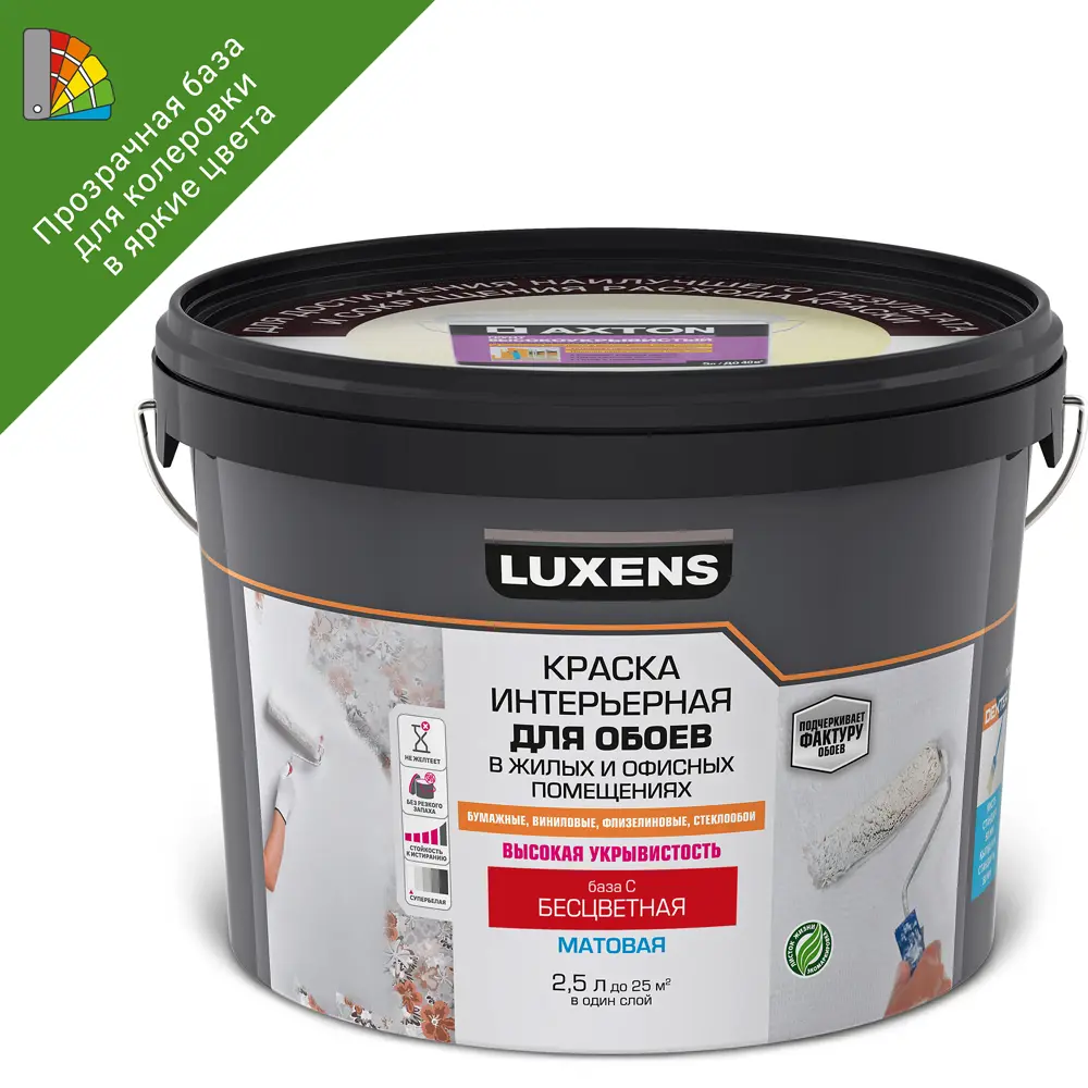 LUXENS База С для колеровки - прозрачная основа насыщенных цветов 2.5 л 84181015