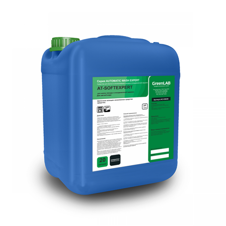 АТ-402/20 GreenLAB AT - SOFTEXPERT, 20 л. Для мытья посуды в посудомоечной машине. Для мягкой воды 