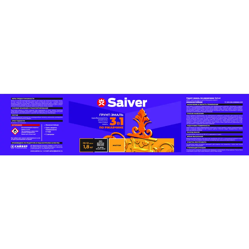 Грунт-эмаль по ржавчине 3 в 1 Saiver гладкая цвет желтый 1.8 кг 83402829 STLM-2166901  - Вид №4