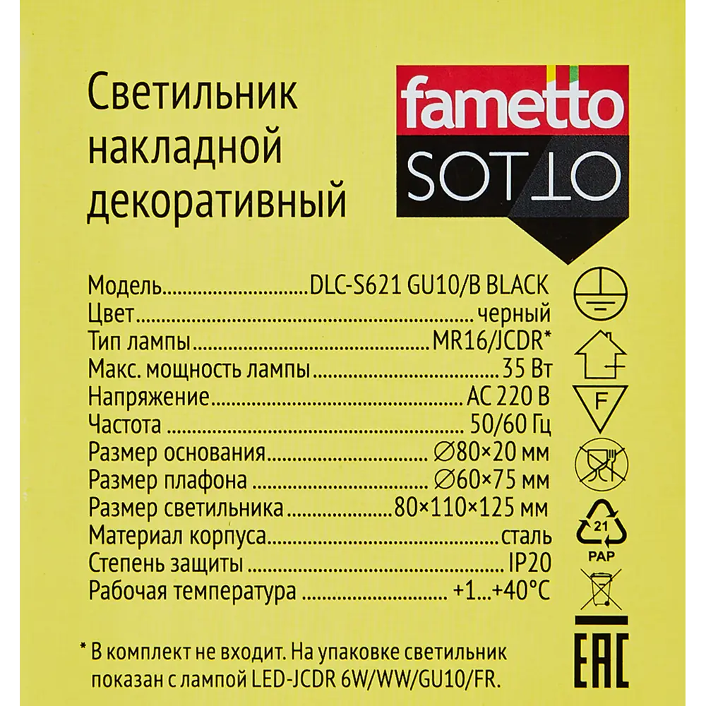 Спот поворотный Fametto S621 3 м² с выключателем GU10 цвет черный STLM-2089966 - Вид №7