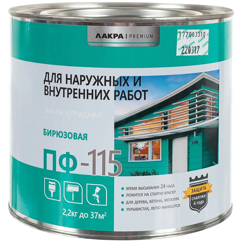 Эмаль ПФ-115 Лакра DIY цвет бирюзовый 2.2 кг STLM-2074566 - Вид №1