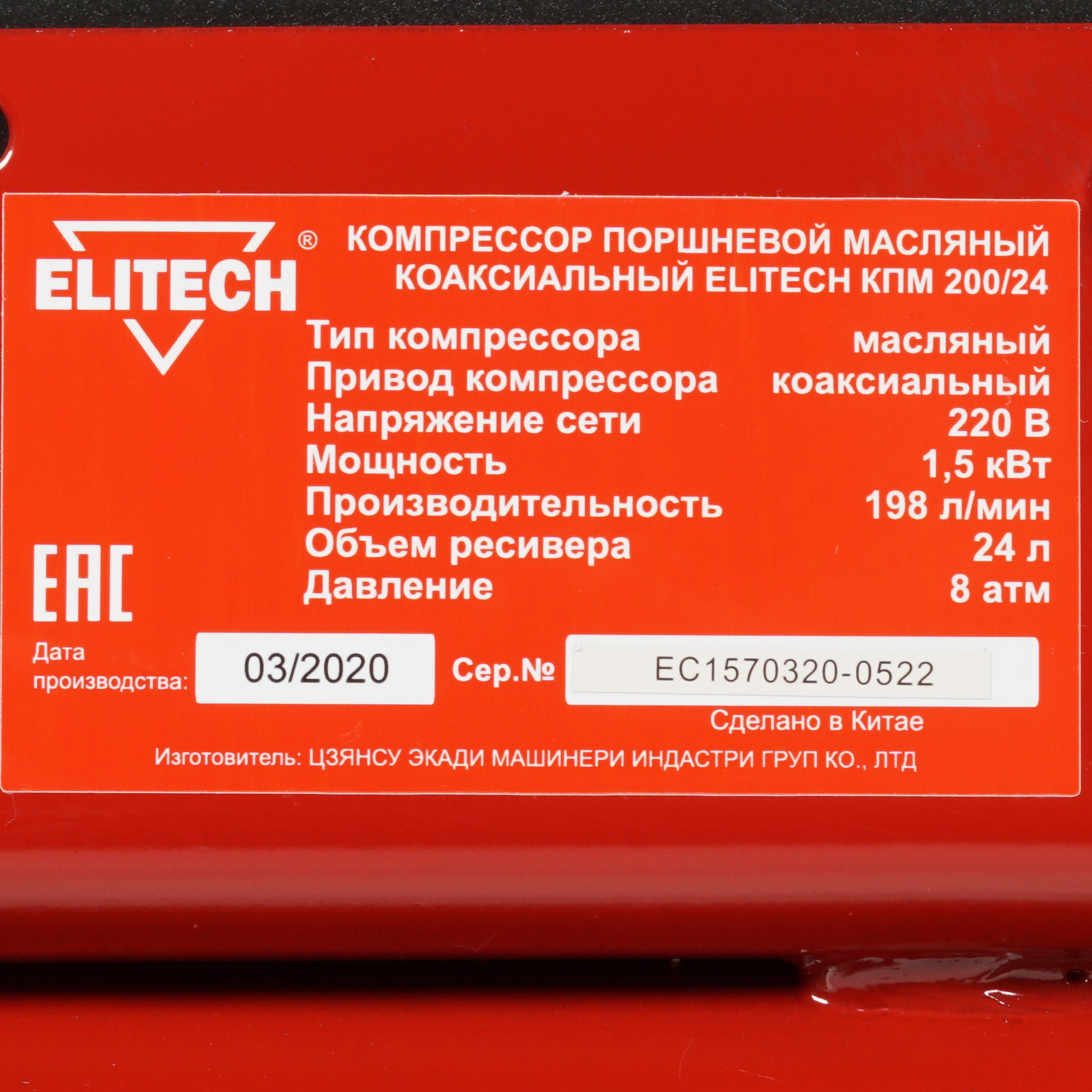 Компрессор поршневой масляный Elitech КПМ 200/24 8195587 STDN-0052925 - Вид №5