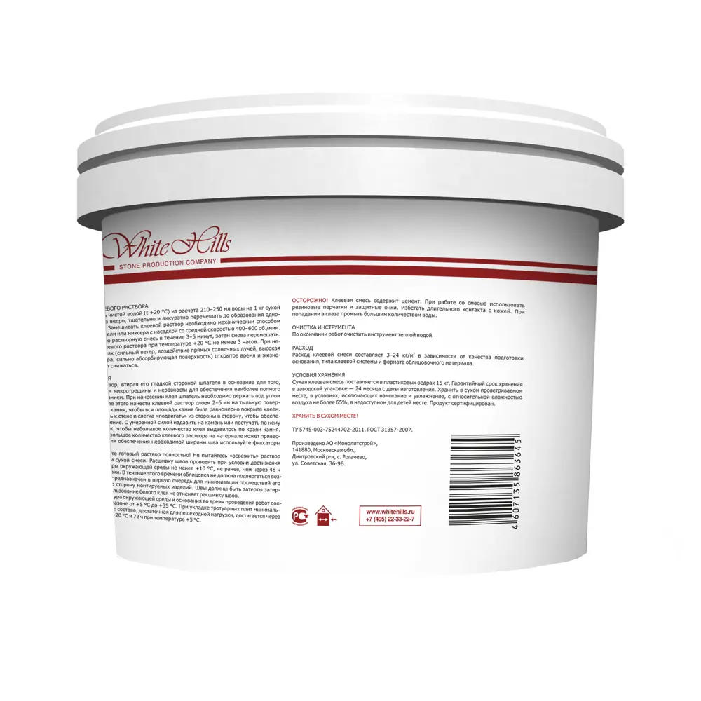 Клей для камня White Hills Белый морозостойкий 15 кг 18829124 STLM-0013047 - Вид №3