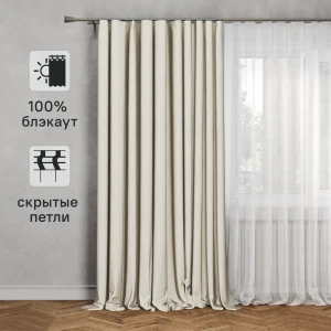 Штора на ленте со скрытыми петлями блэкаут Inspire Annalise 200x280 см цвет экрю Trench 6 83716068 STLM-2055188