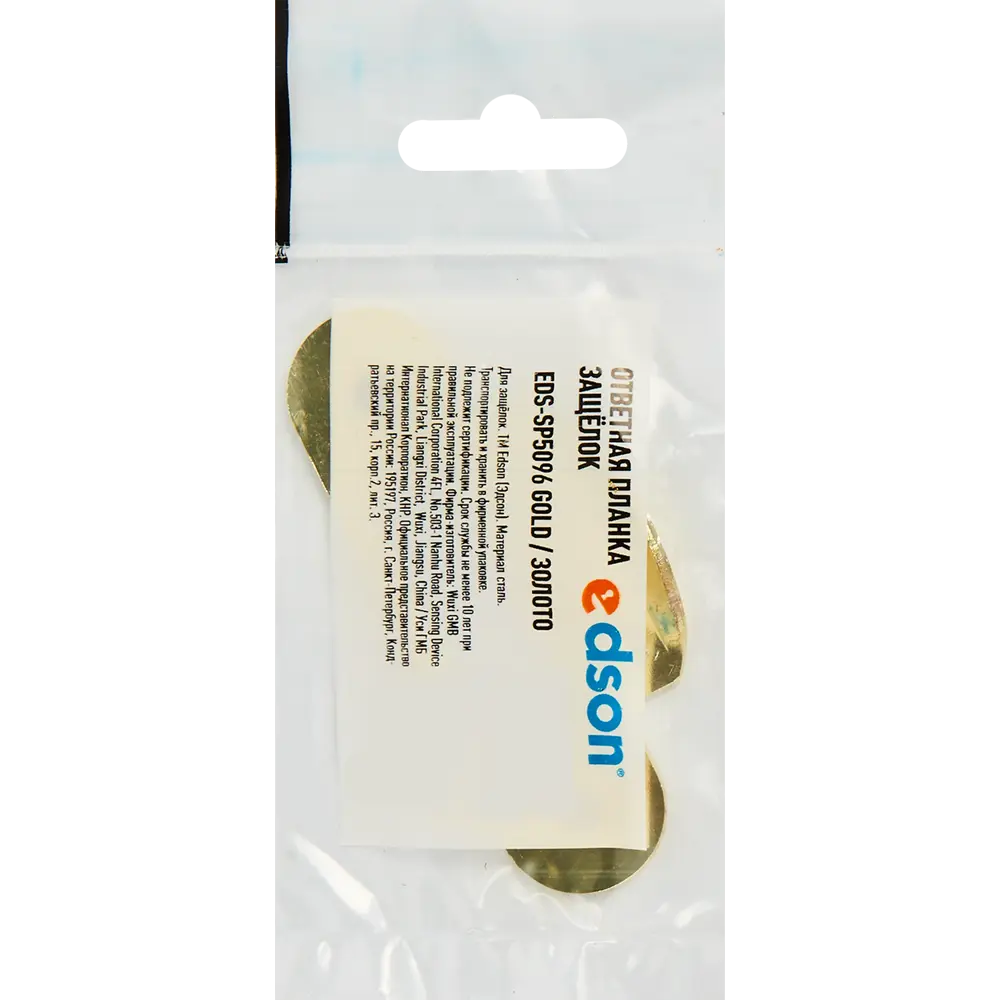 EDSON Ответная планка для врезных замков золото 86521792 STLM-0901908 - Вид №2