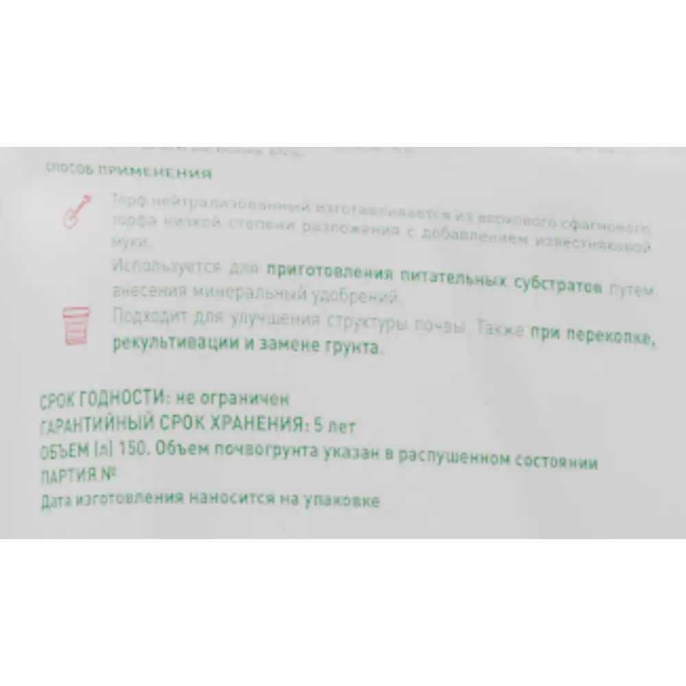 Торф нейтрализованный ДарЭко150 л 83405053 STLM-2036878 Santreyd  - Вид №2