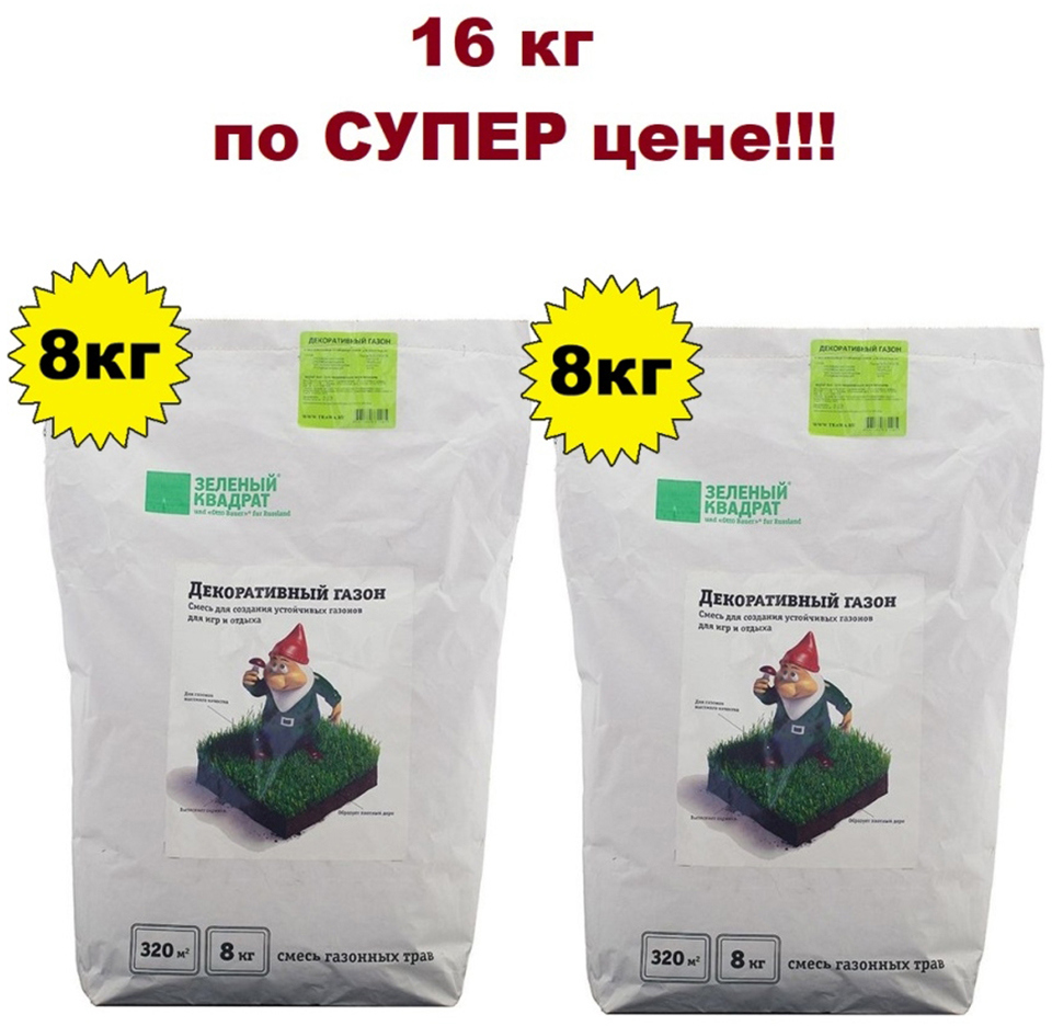 90394050 Семена газона Декоративный для создания устойчивых газонов для игр и отдыха 2 штх8 кг STLM-0212712 ЗЕЛЕНЫЙ КВАДРАТ