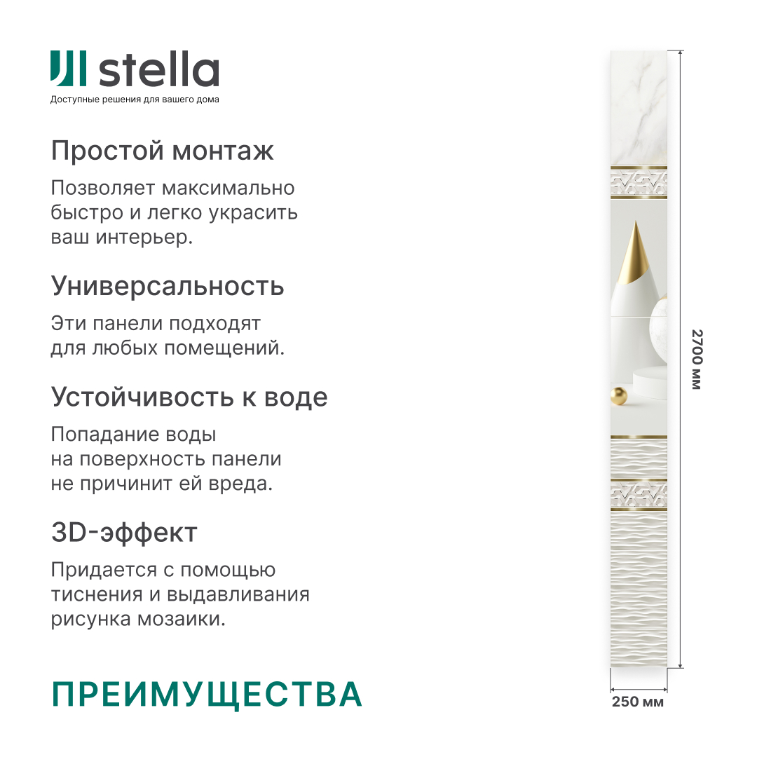 Панель пласт. "Новита" Тектоника (Узор) 2,7*0,25 АКВАТОН Novita STSR-433 - Вид №7