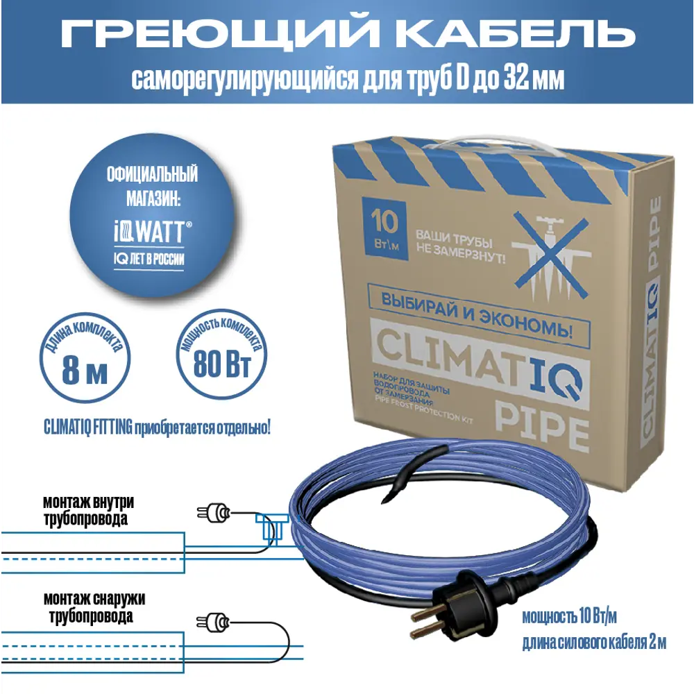 90535754 Нагревательный кабель Climatiq 8 м 80 Вт STLM-0940653