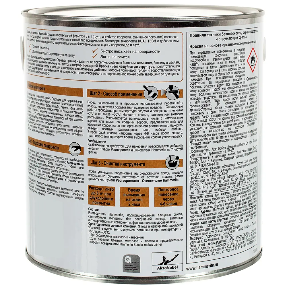 Краска гладкая Hammerite цвет коричневый 2.2 л STLM-2187315 - Вид №2