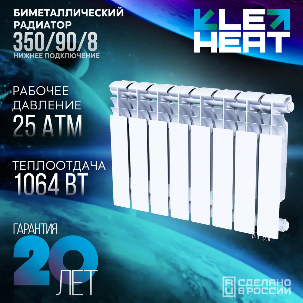Радиатор секционный Le Heat Bimetal 350/90 8 секций нижнее подключение биметалл белый 89423782 STLM-2073819  - Вид №5