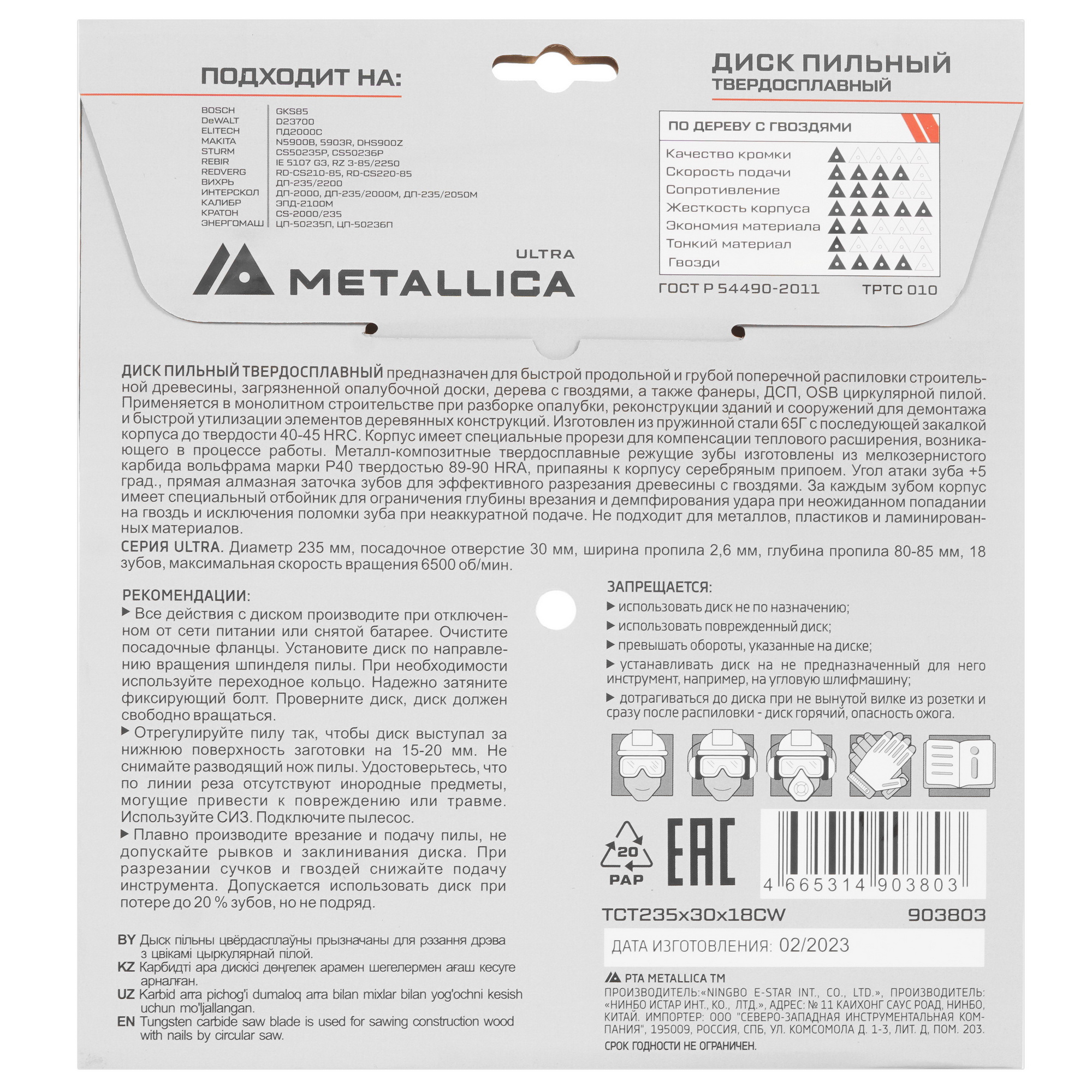 Диск пильный Metallica 903803 9120911 STDN-0050741 - Вид №2