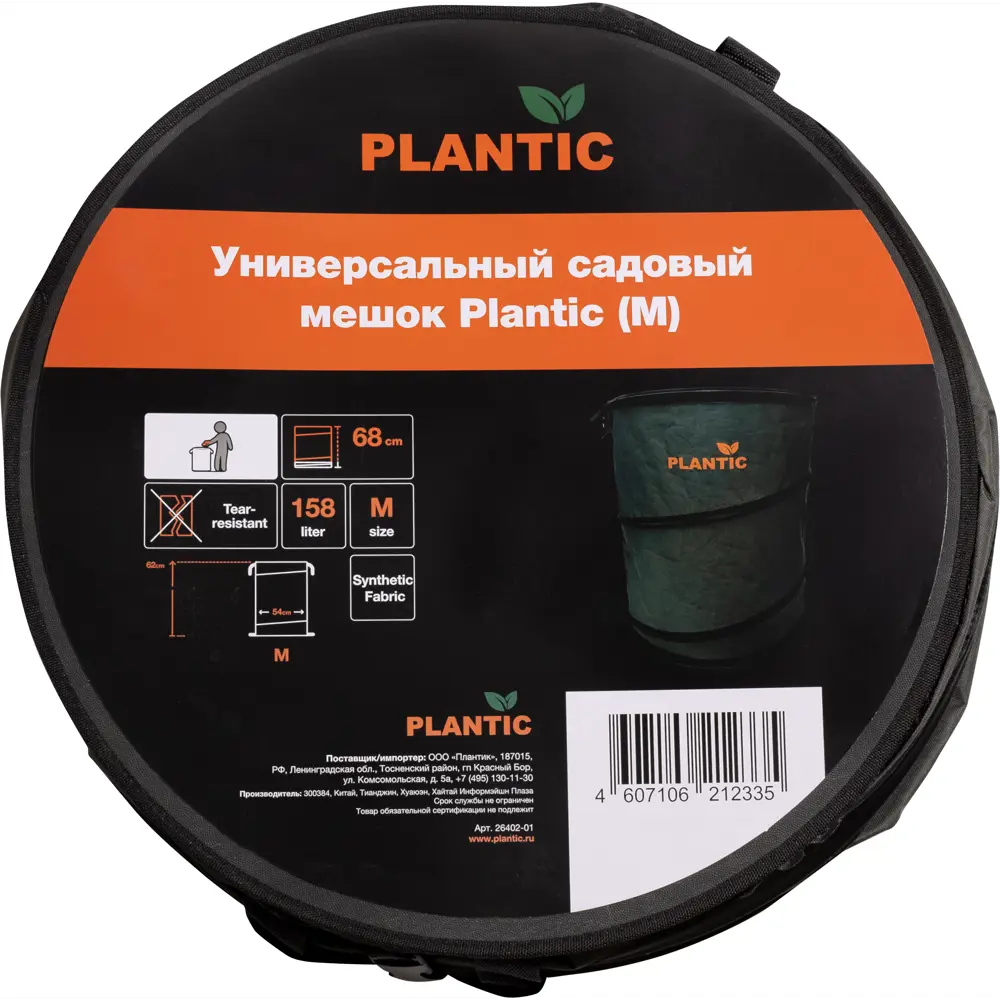 LEBORGNE Мешок садовый Plantic для сбора листьев и мусора 158 л 89359944 STLM-1424448 - Вид №2