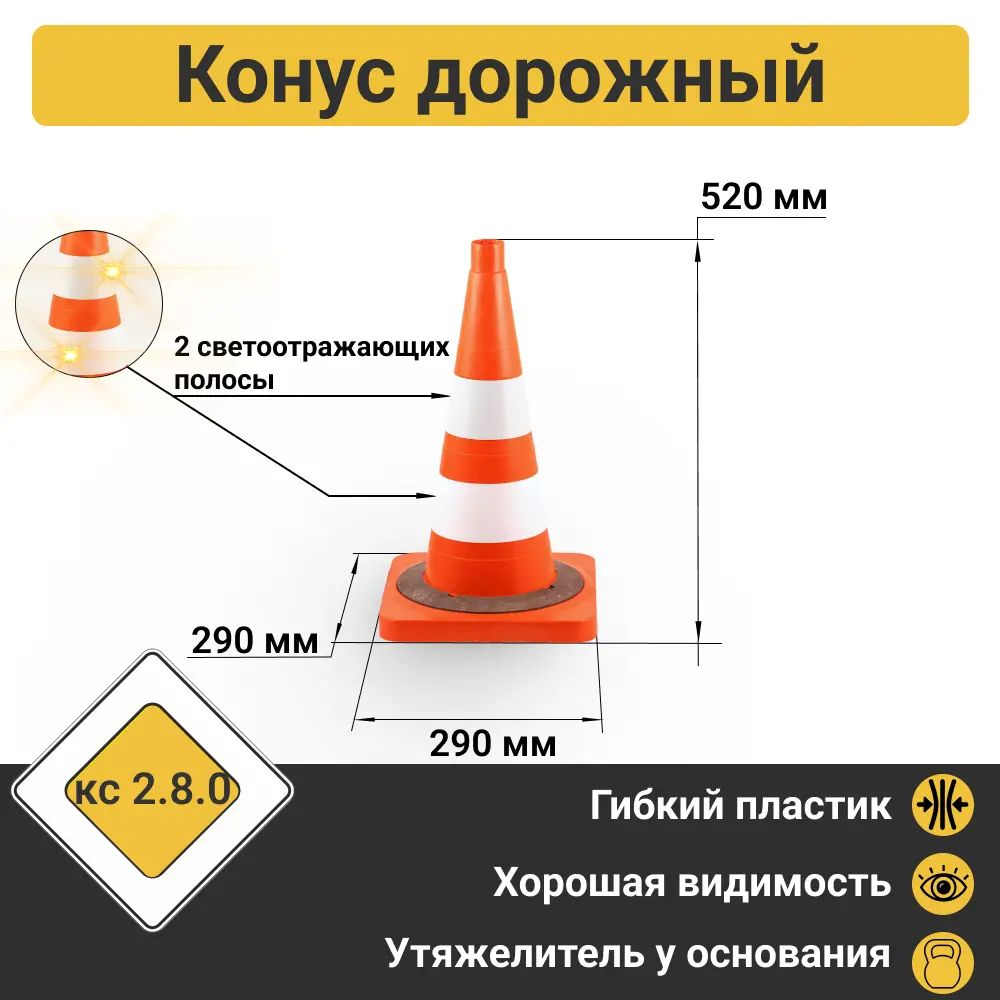 91070626 Конус дорожный ПК Технология 520мм 2 светоотражающие полосы утяжелитель STLM-1005406