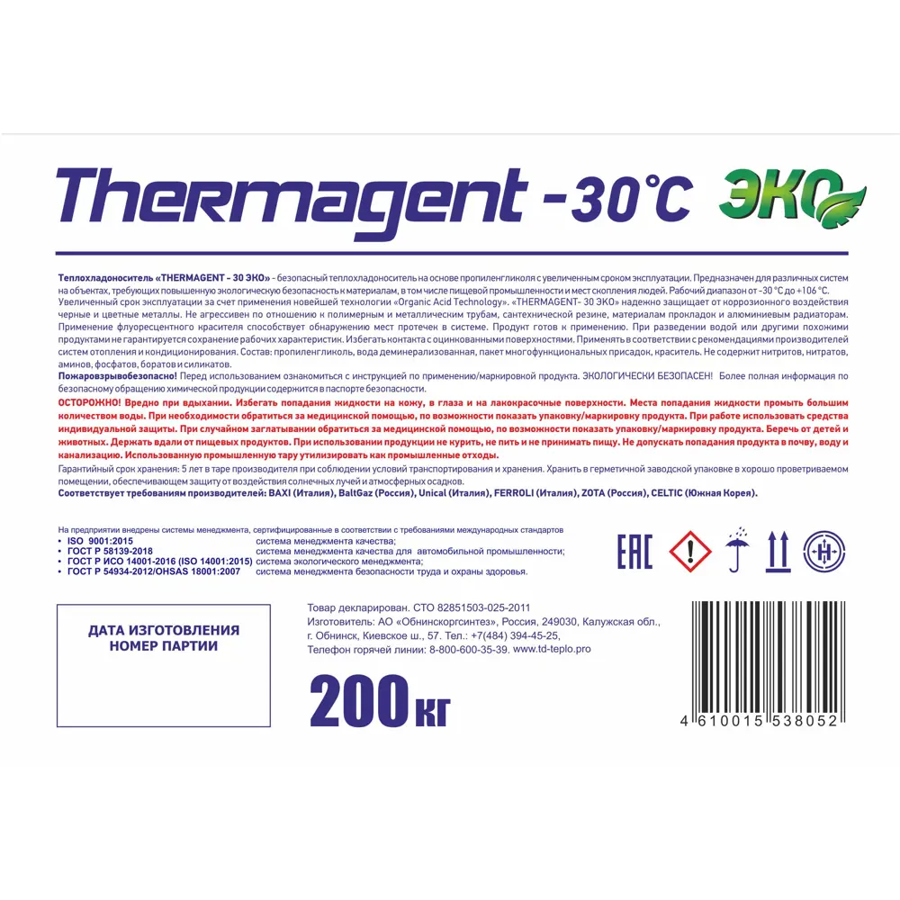 Теплоноситель Thermagent Эко 135656 -30°C 200 кг пропиленгликоль STLM-2184194 - Вид №1