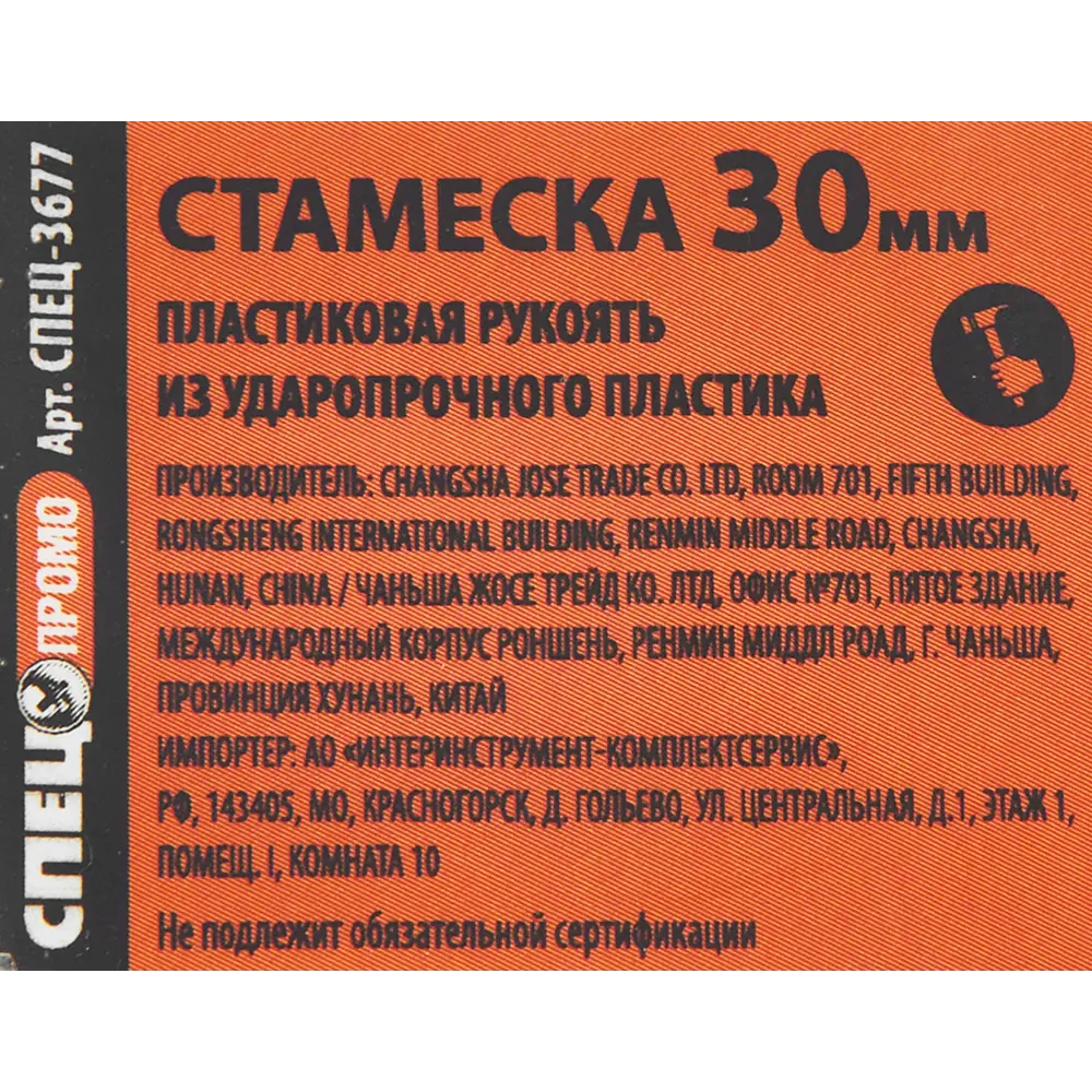 Стамеска Спец пластиковая ручка 30 мм STLM-2172875 - Вид №3