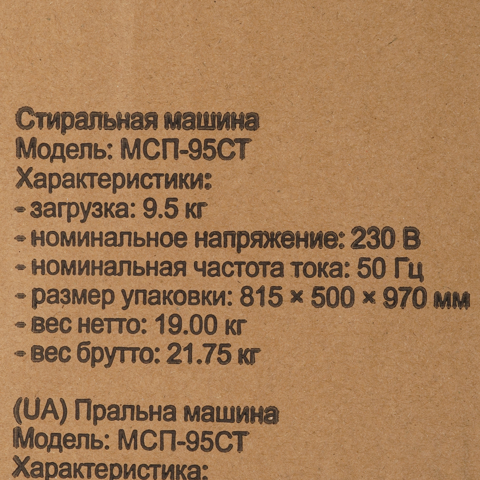 9012331 Стиральная машина OPTIMA МСП-95СТ STDN-0103565 - Вид №13