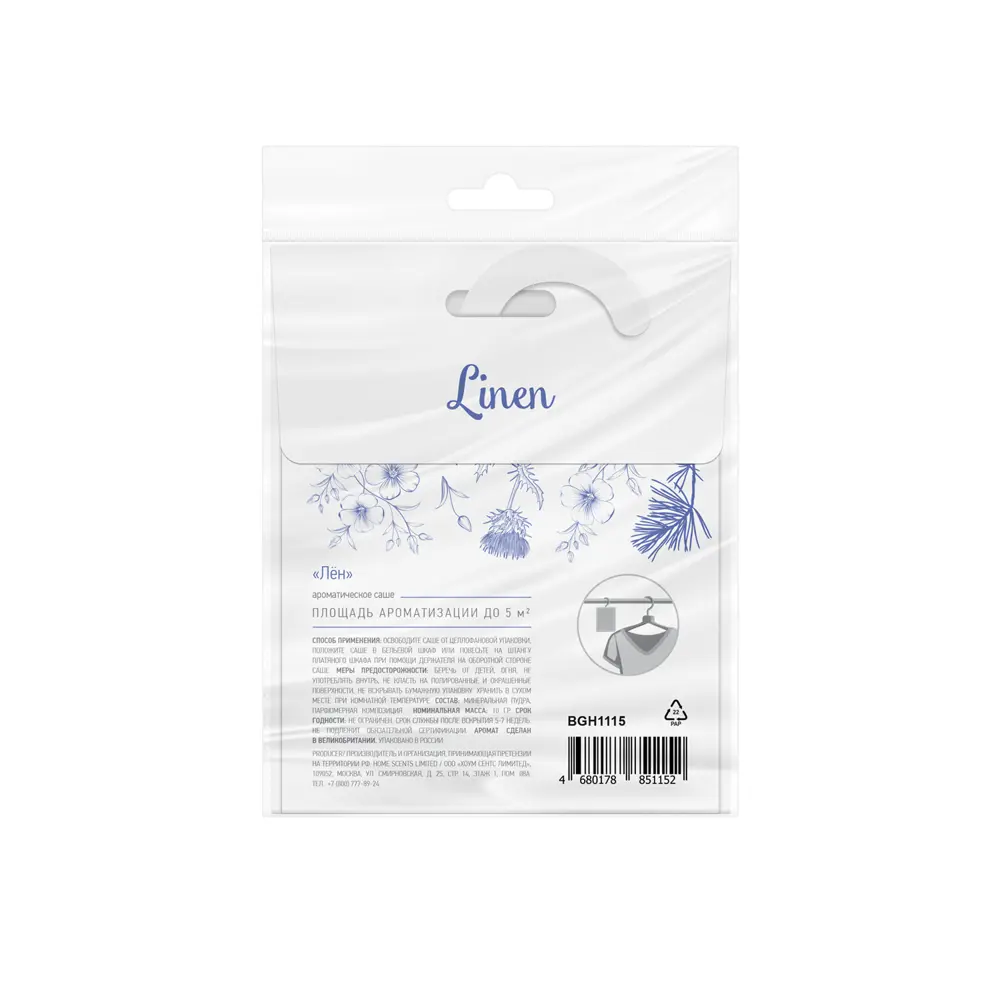 Bago home - Ароматическое саше Лен с цитрусовым акцентом 89357952 STLM-1568533 - Вид №3