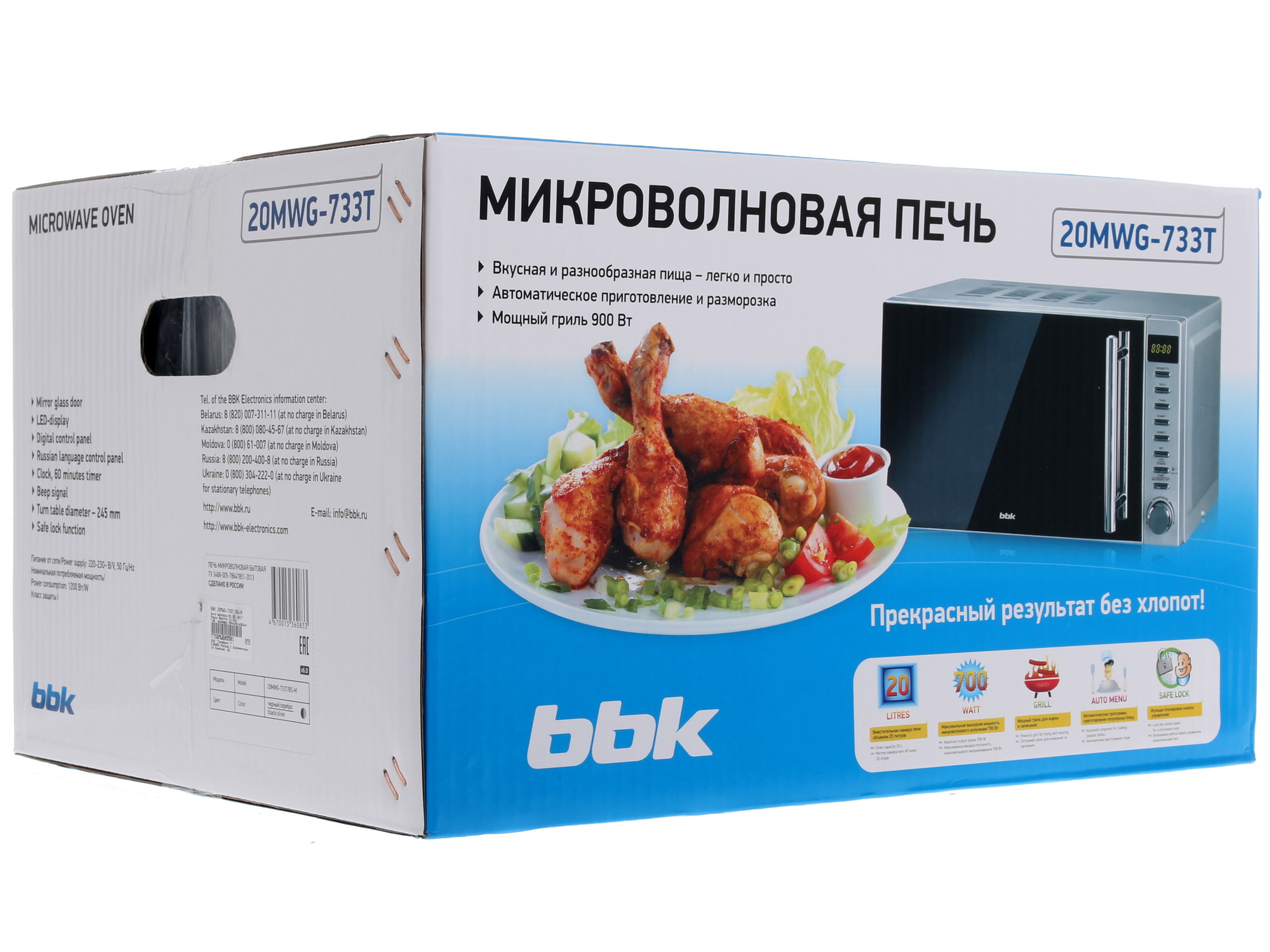 7951857 Микроволновая печь BBK 20MWG-733T/BS-M зеркальный, серебристый STDN-0110964 - Вид №8