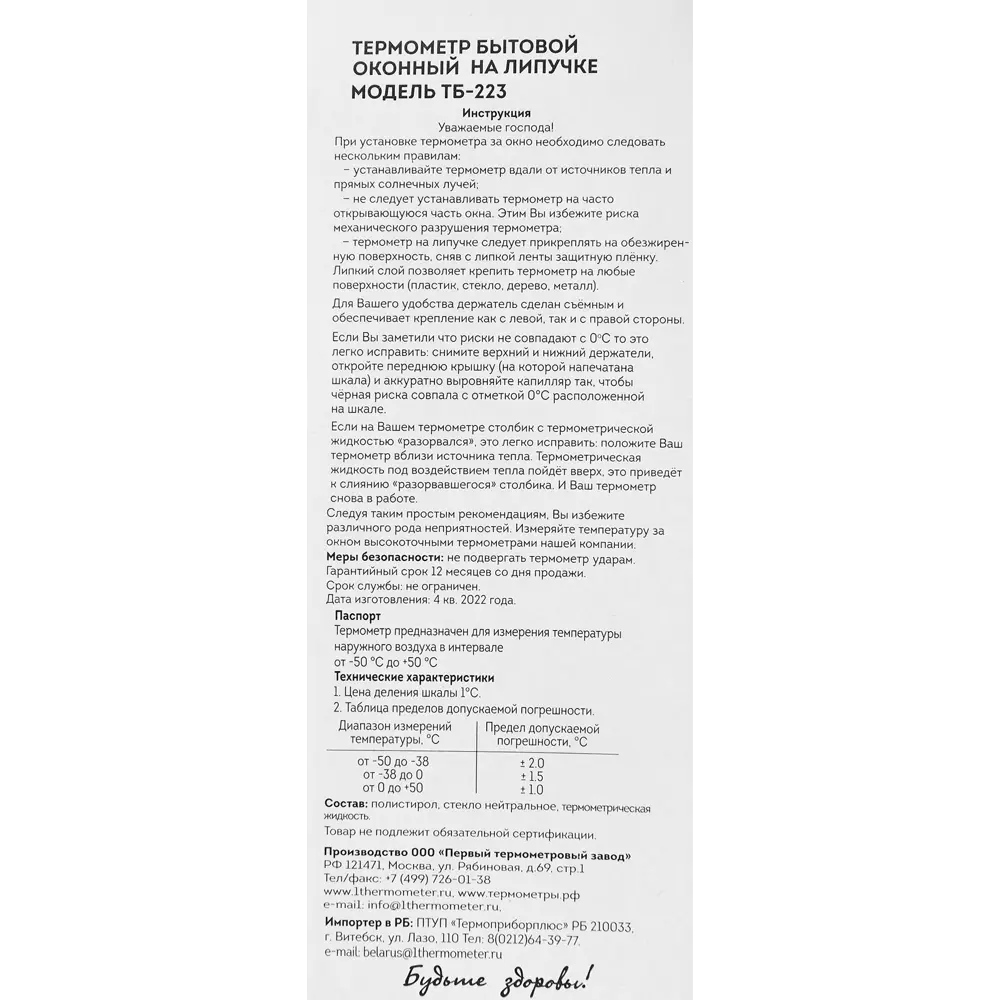 Santreyd Термометр оконный «Липучка» - умный помощник для комфорта 13187089 STLM-0002896 - Вид №3