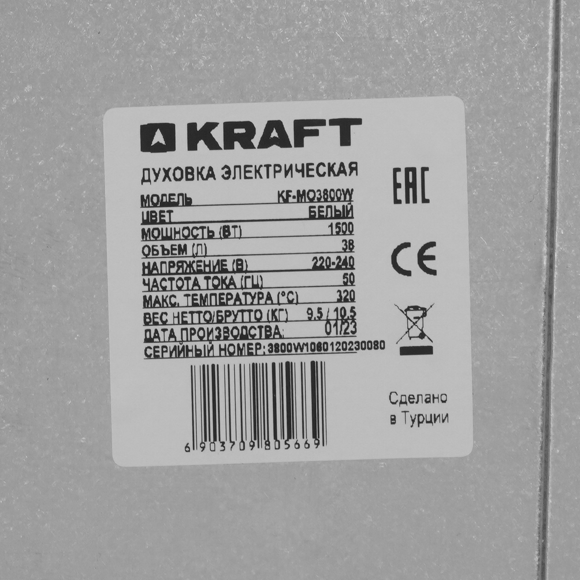 5083459 Мини-печь Kraft KF-MO 3800 W белый STDN-0151205 - Вид №6