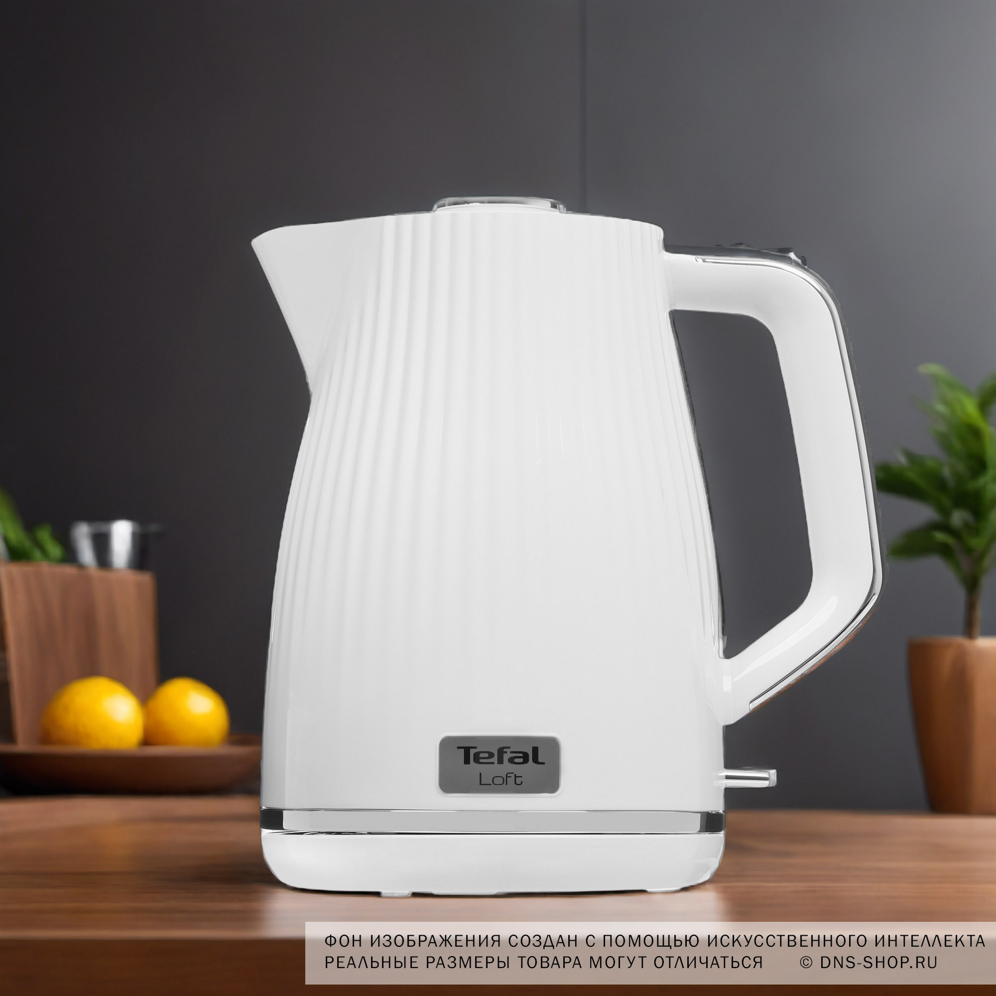 8199284 Электрочайник Tefal Loft KO250130 белый STDN-0149265 - Вид №16