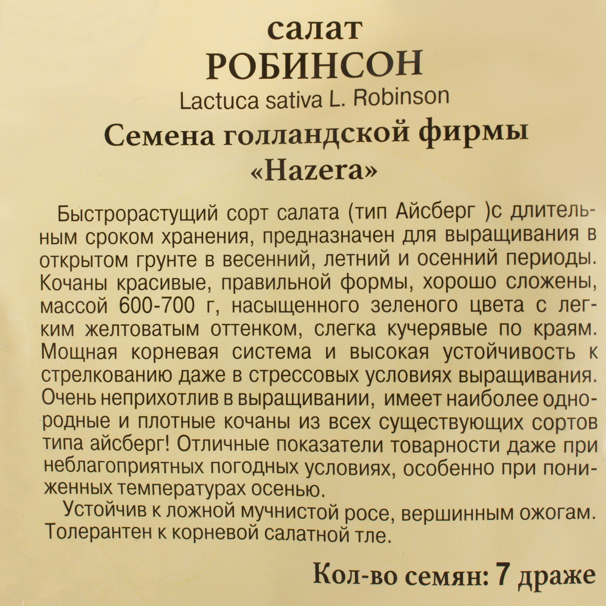 17301651 Семена Салат «Робинсон» Santreyd  - Вид №2