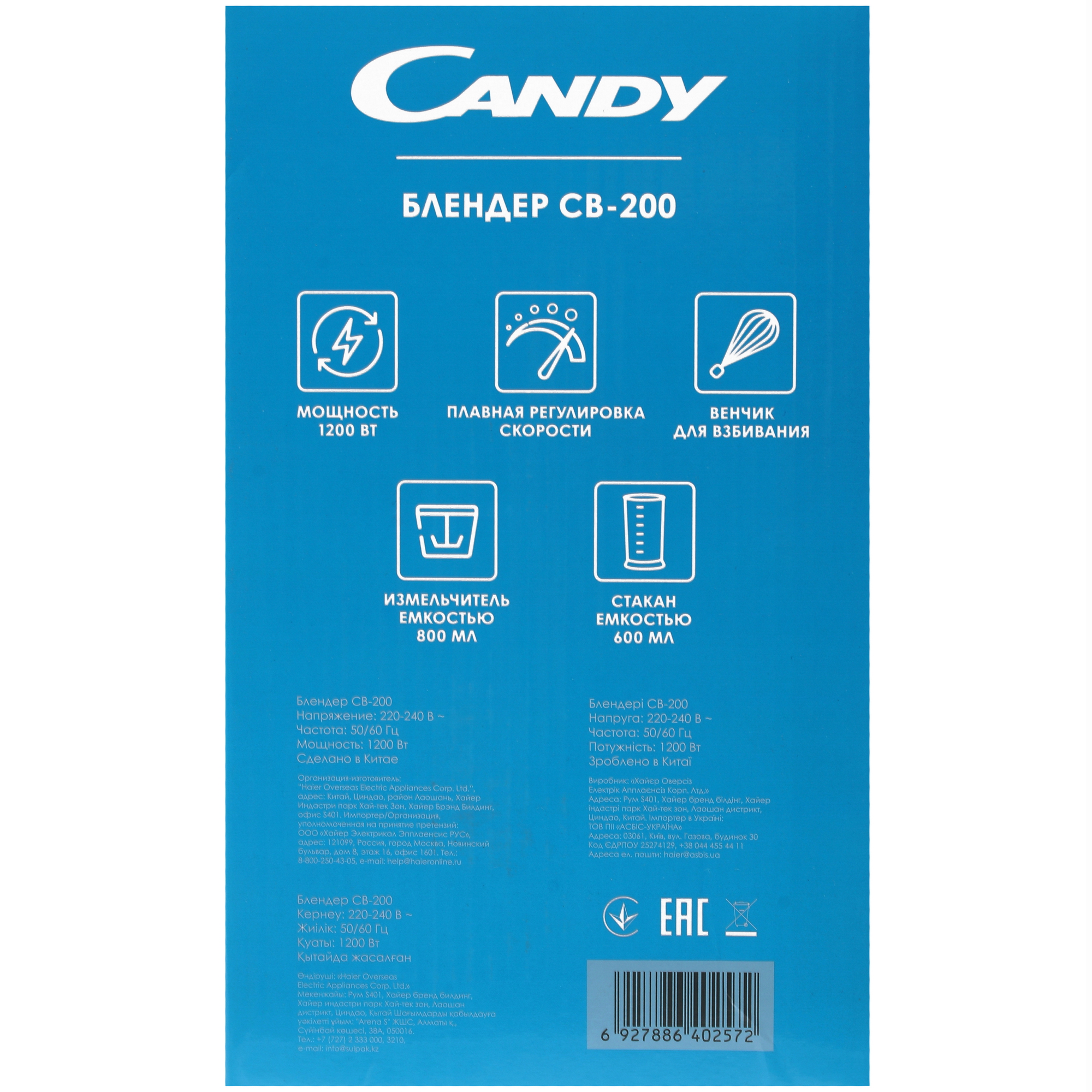 5069211 Блендер погружной CANDY CB-200 серебристый STDN-0093586 - Вид №15