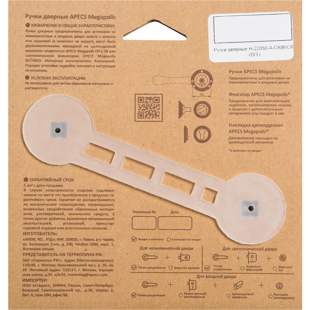 Дверная ручка Apecs H-22050-A-CRM/CR, без запирания, цвет хром STLM-2212014 - Вид №4