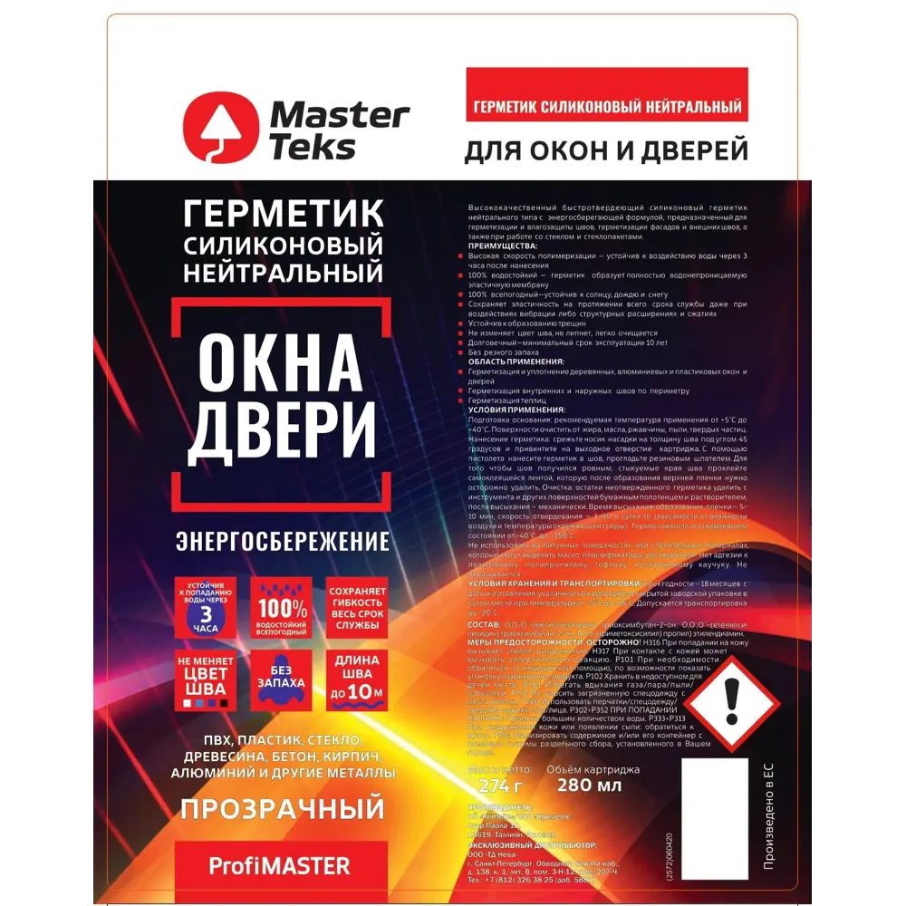 Герметик силиконовый нейтральный для окон и дверей Masterteks 280 мл цвет прозрачный STLM-2144895 - Вид №1